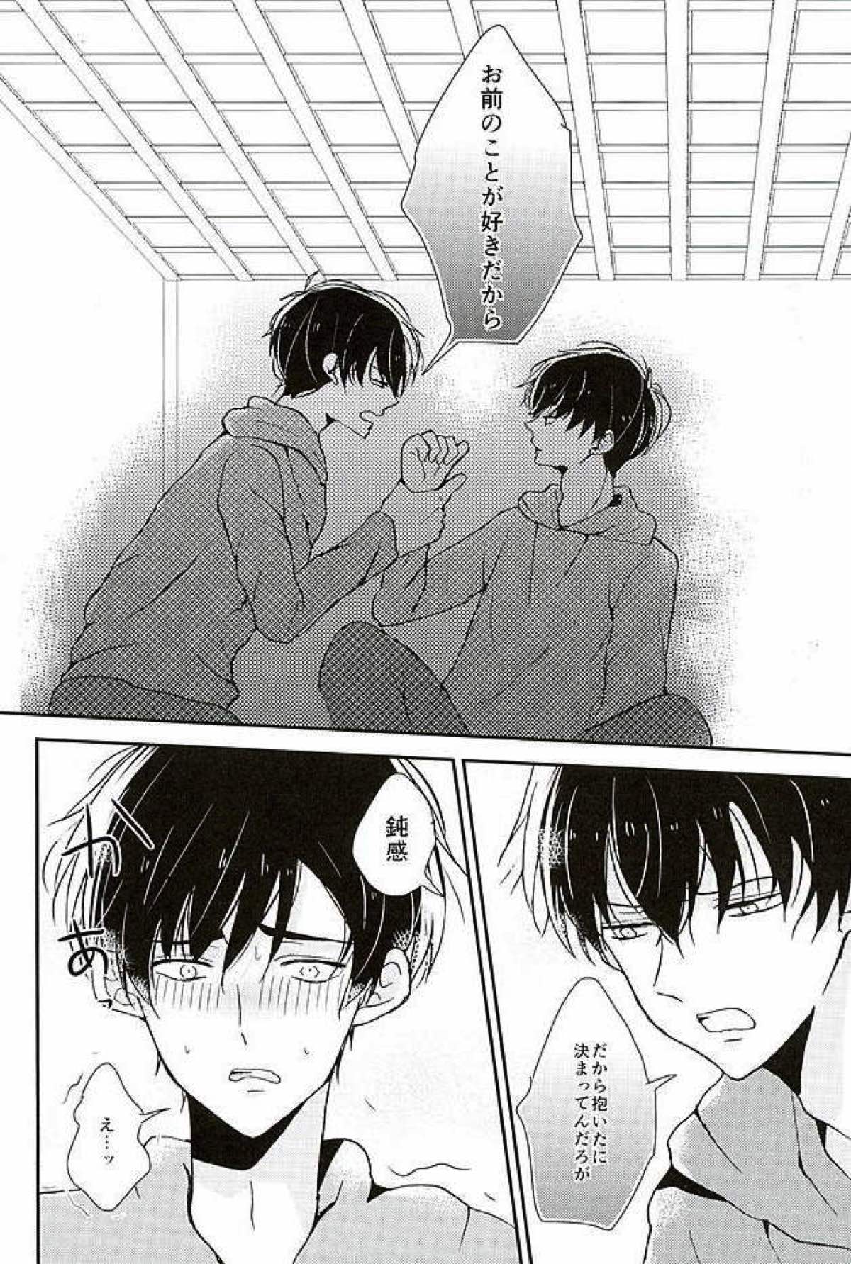 全部、お前が悪い。【おそ松さん/一カラ】 page 15