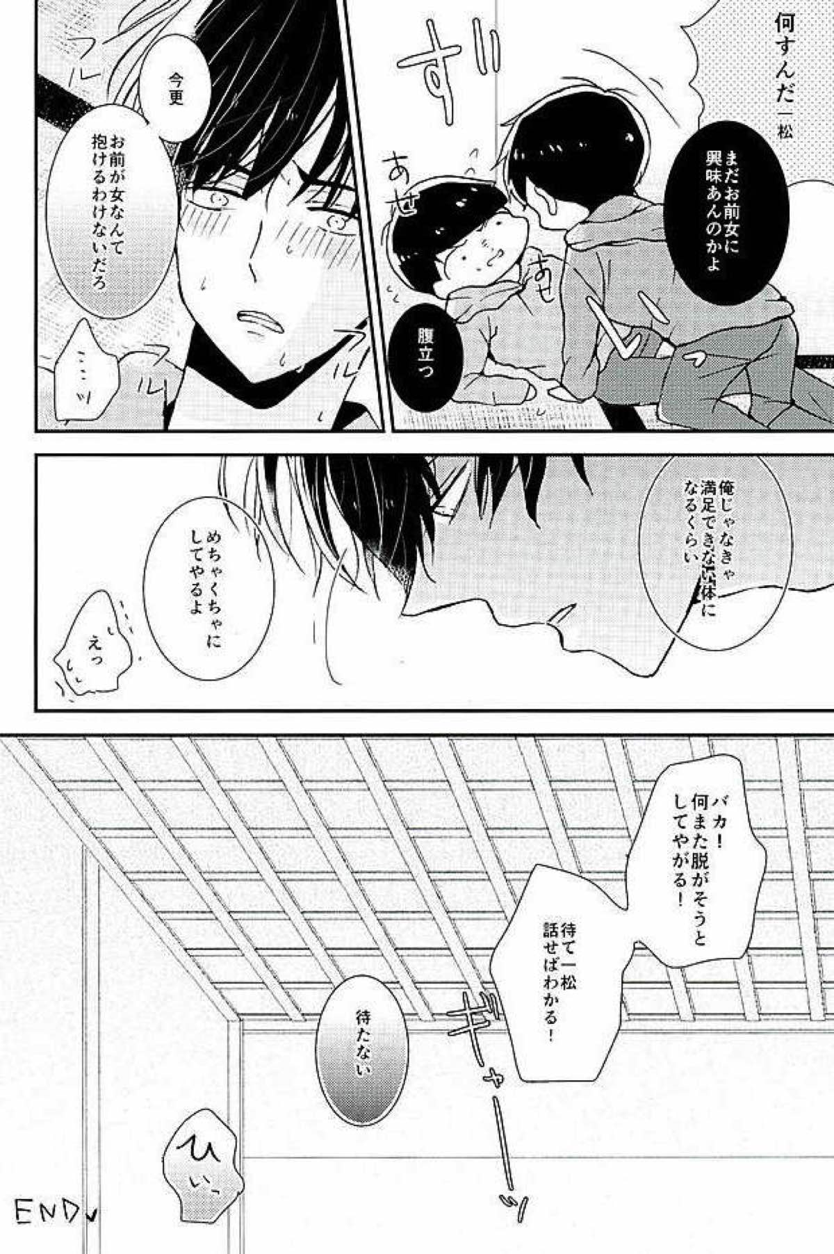 全部、お前が悪い。【おそ松さん/一カラ】 page 17