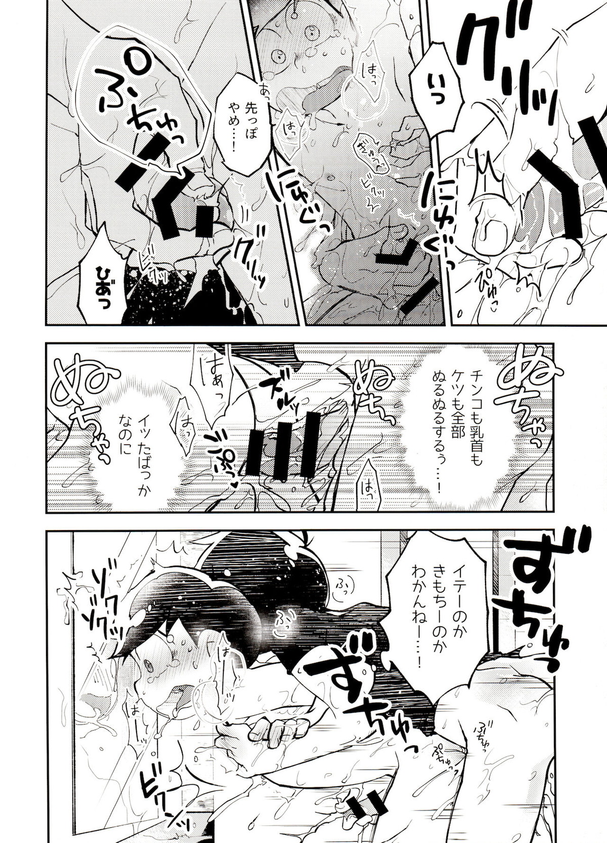 風呂場からは以上です!【おそ松さん/カラおそ】 page 11