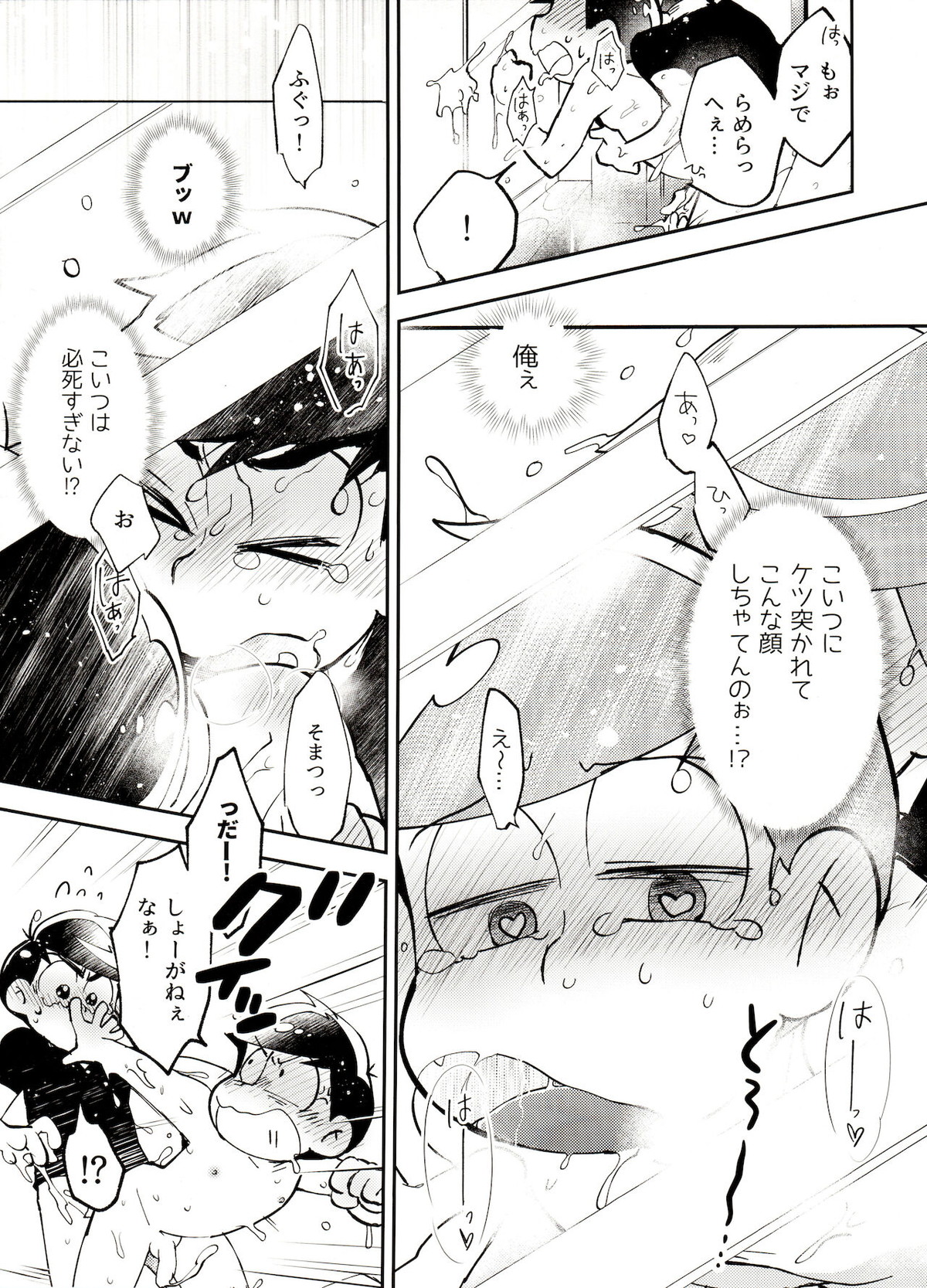 風呂場からは以上です!【おそ松さん/カラおそ】 page 12