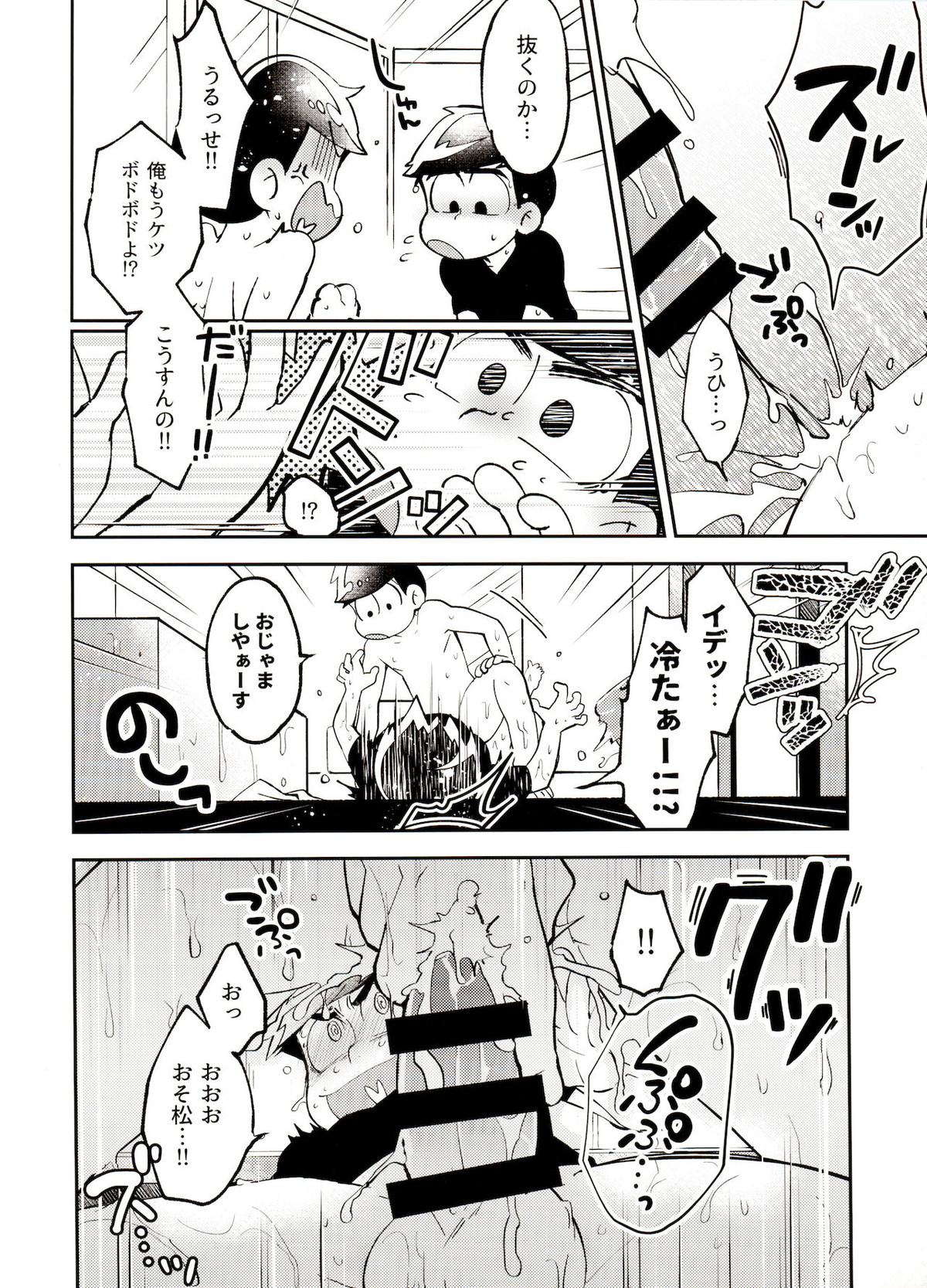 風呂場からは以上です!【おそ松さん/カラおそ】 page 13