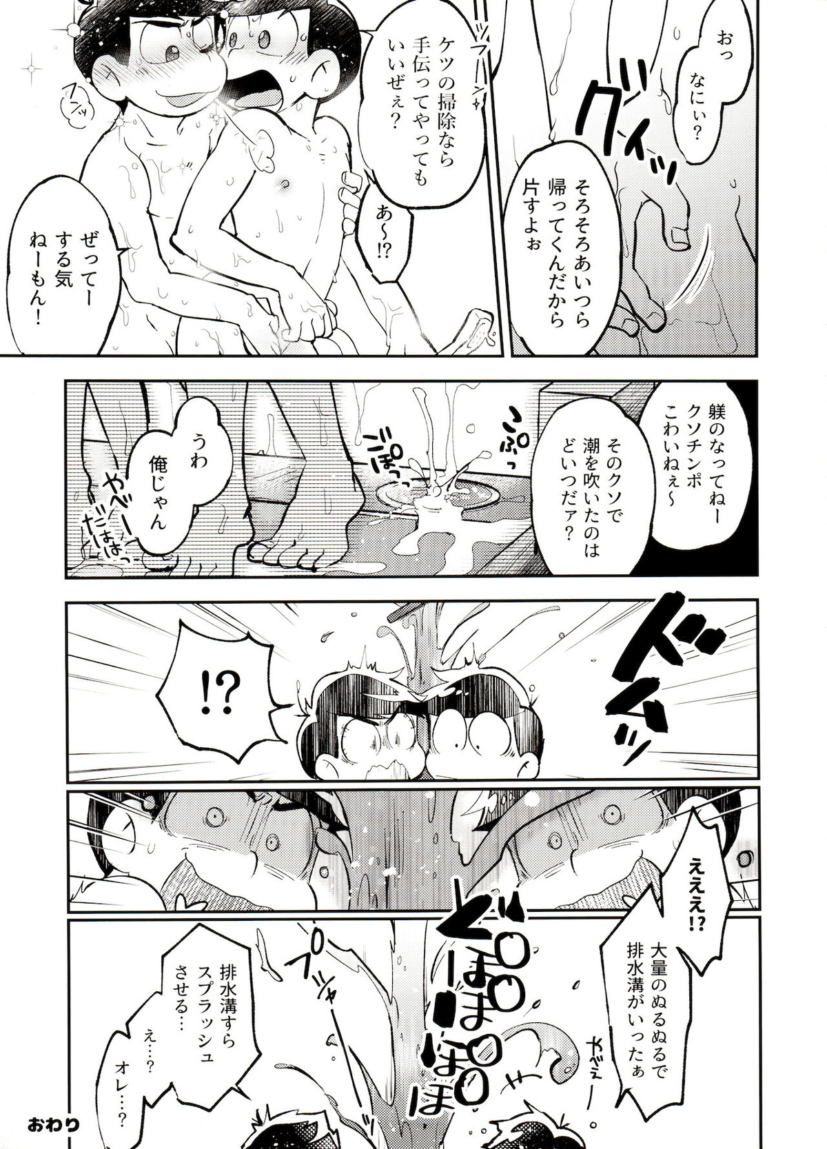 風呂場からは以上です!【おそ松さん/カラおそ】 page 20