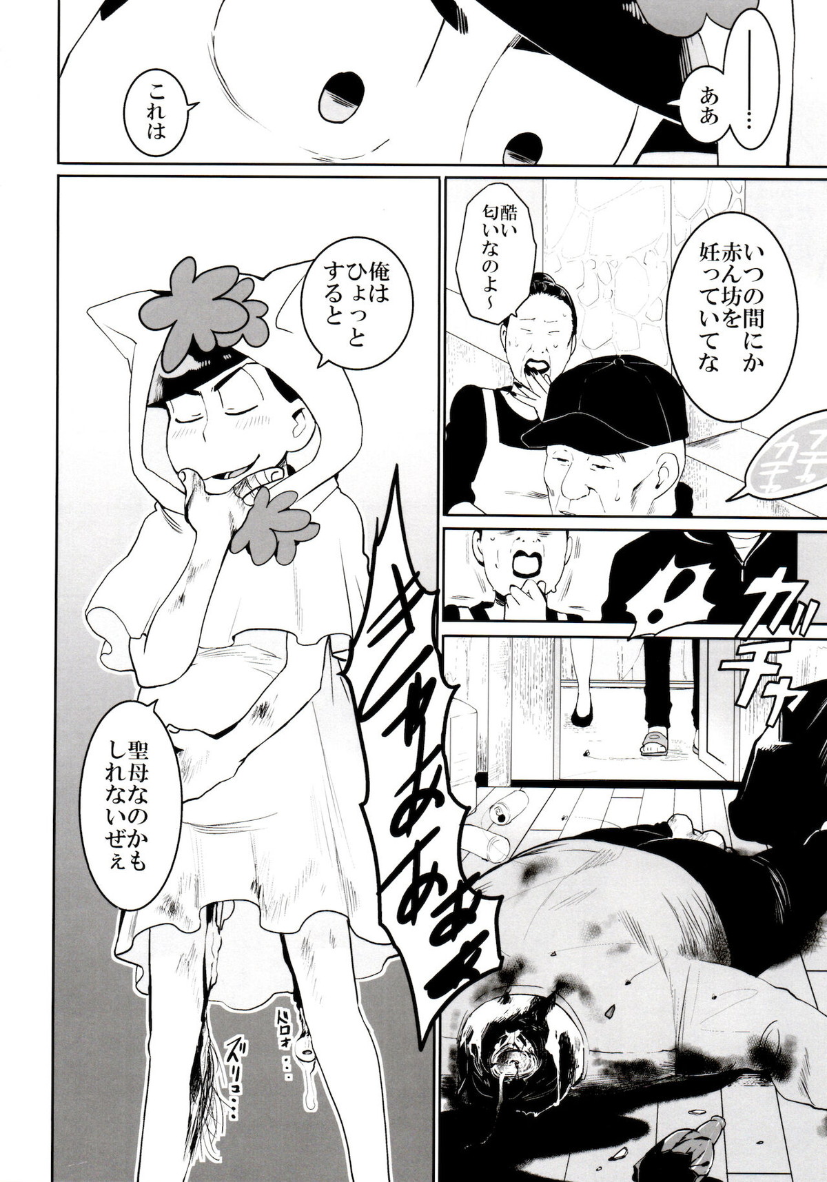 松野家の中心で愛を叫ぶお話【おそ松さん/モブカラ】 page 11