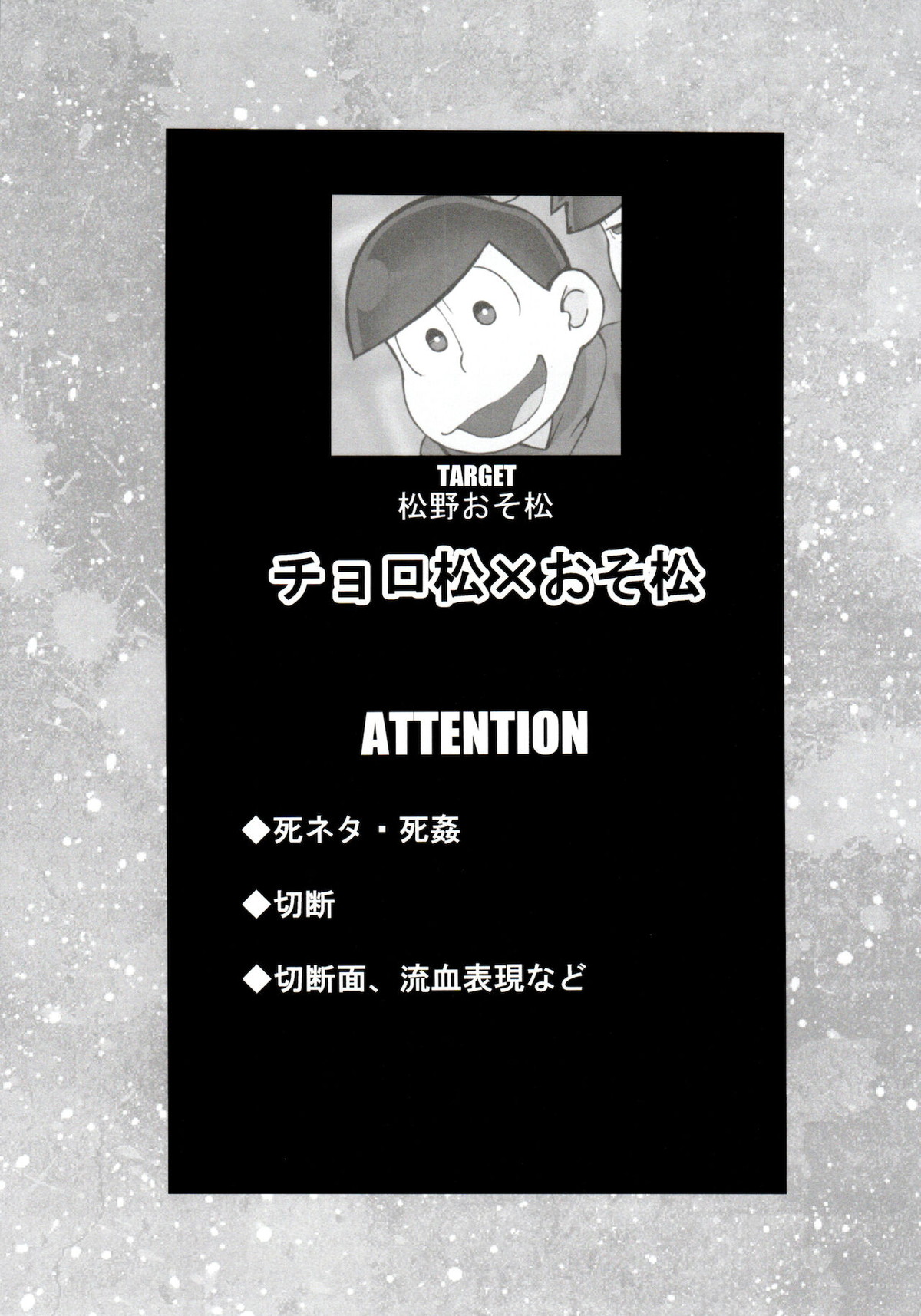 松野家の中心で愛を叫ぶお話【おそ松さん/モブカラ】 page 12