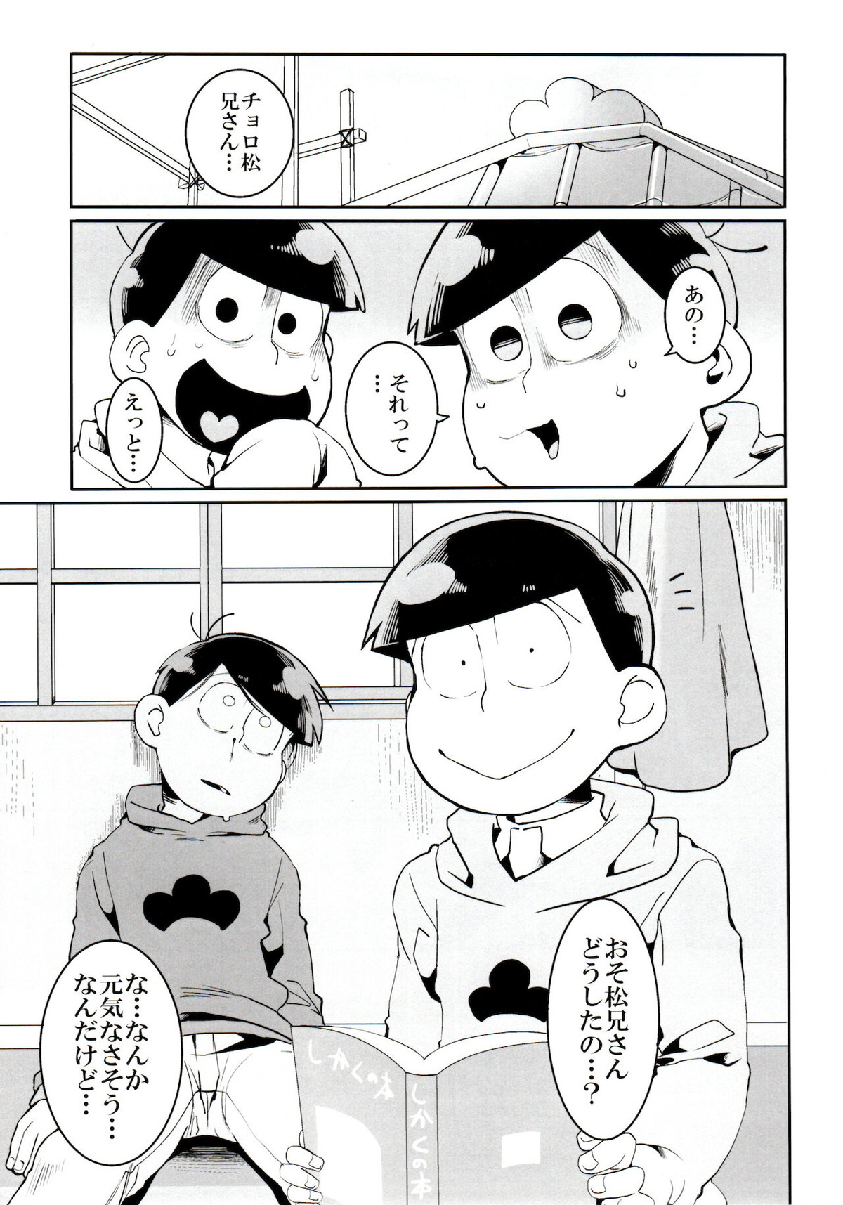 松野家の中心で愛を叫ぶお話【おそ松さん/モブカラ】 page 14