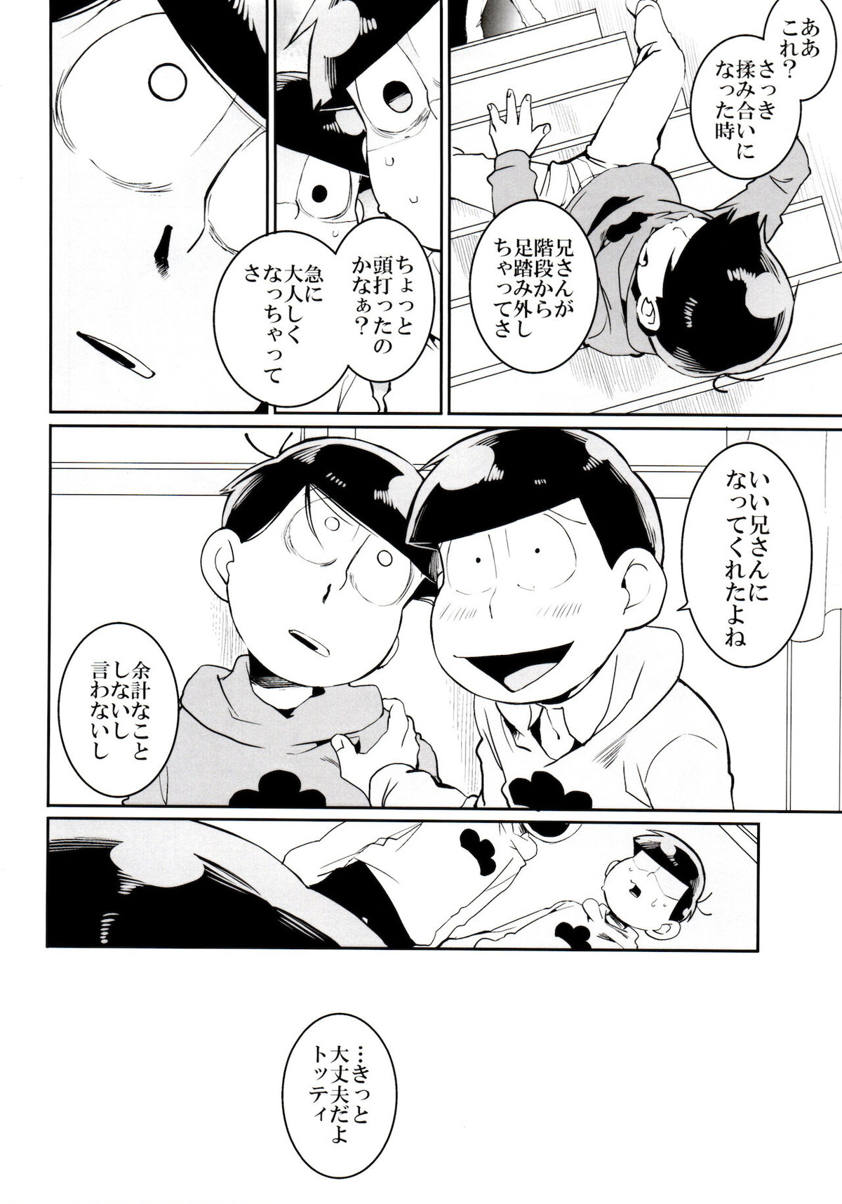 松野家の中心で愛を叫ぶお話【おそ松さん/モブカラ】 page 15