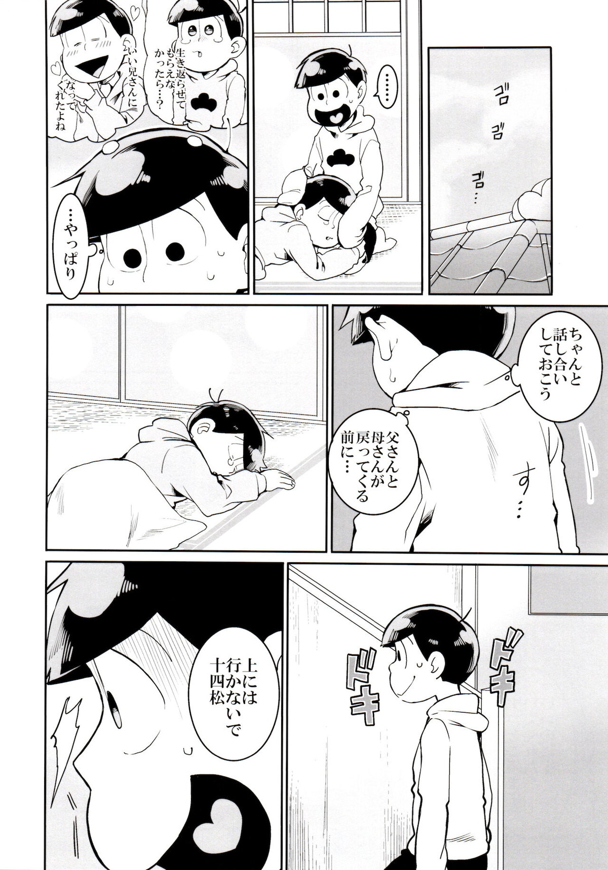 松野家の中心で愛を叫ぶお話【おそ松さん/モブカラ】 page 19
