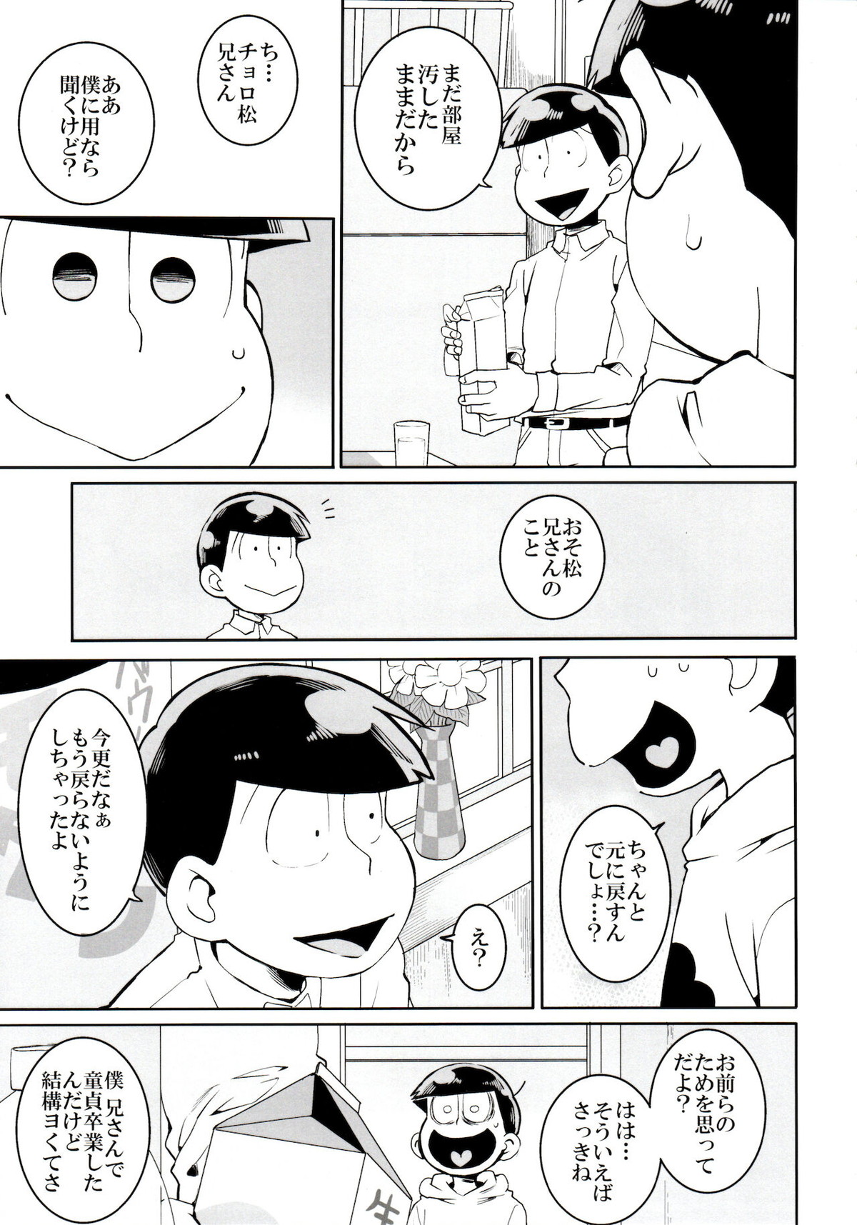松野家の中心で愛を叫ぶお話【おそ松さん/モブカラ】 page 20