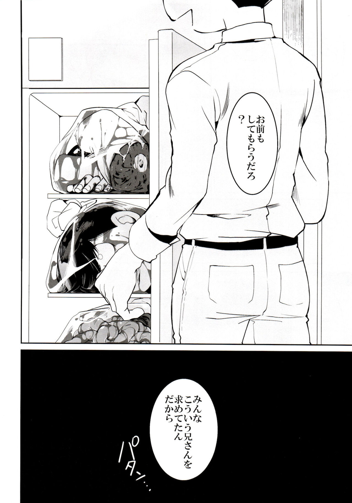 松野家の中心で愛を叫ぶお話【おそ松さん/モブカラ】 page 21