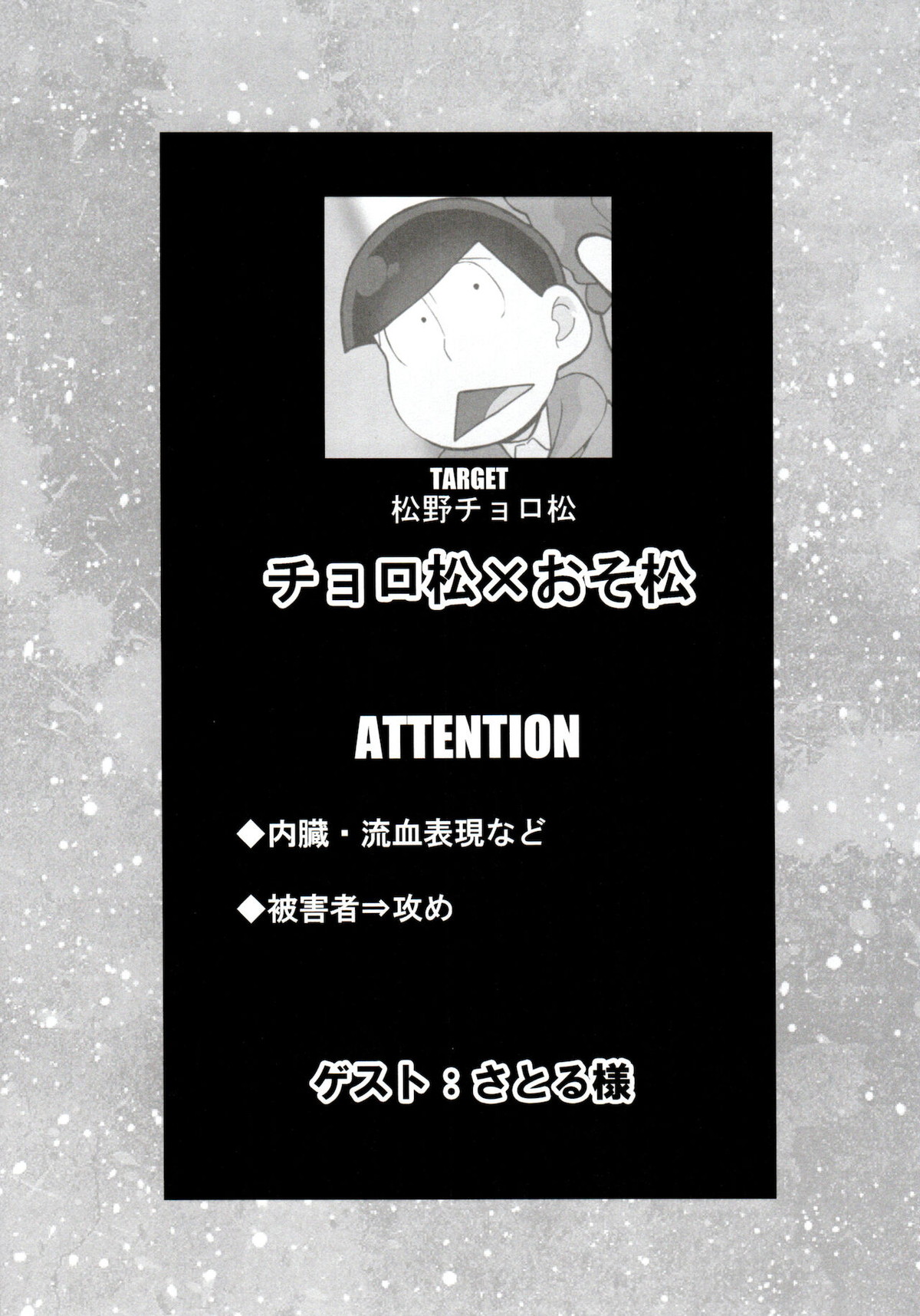 松野家の中心で愛を叫ぶお話【おそ松さん/モブカラ】 page 22