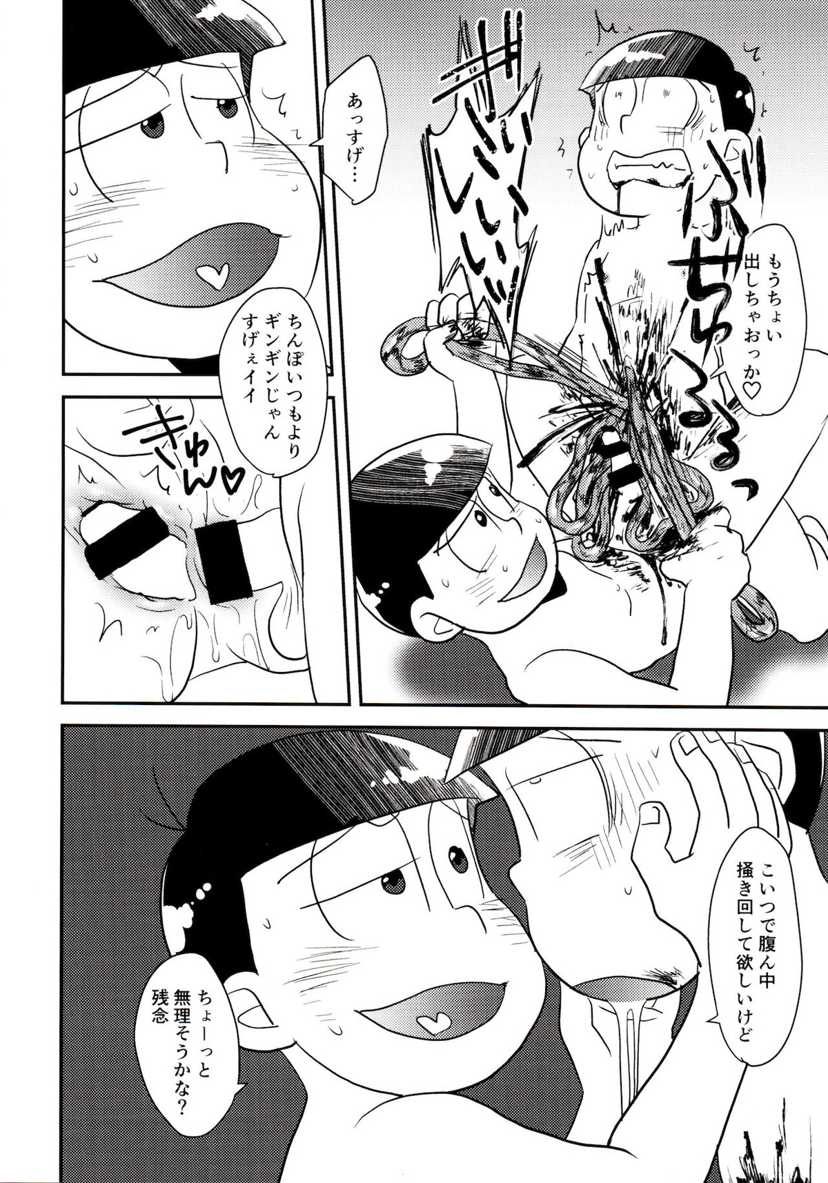 松野家の中心で愛を叫ぶお話【おそ松さん/モブカラ】 page 25