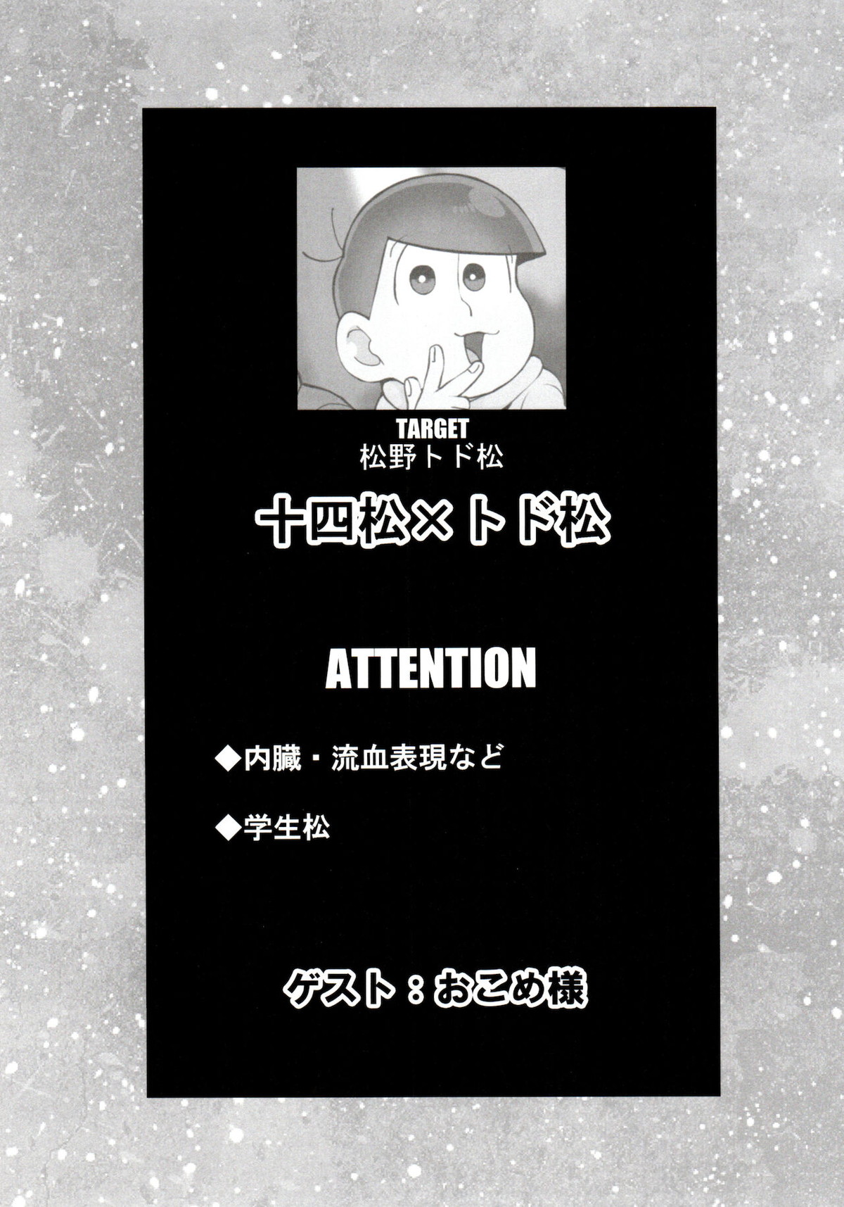 松野家の中心で愛を叫ぶお話【おそ松さん/モブカラ】 page 26