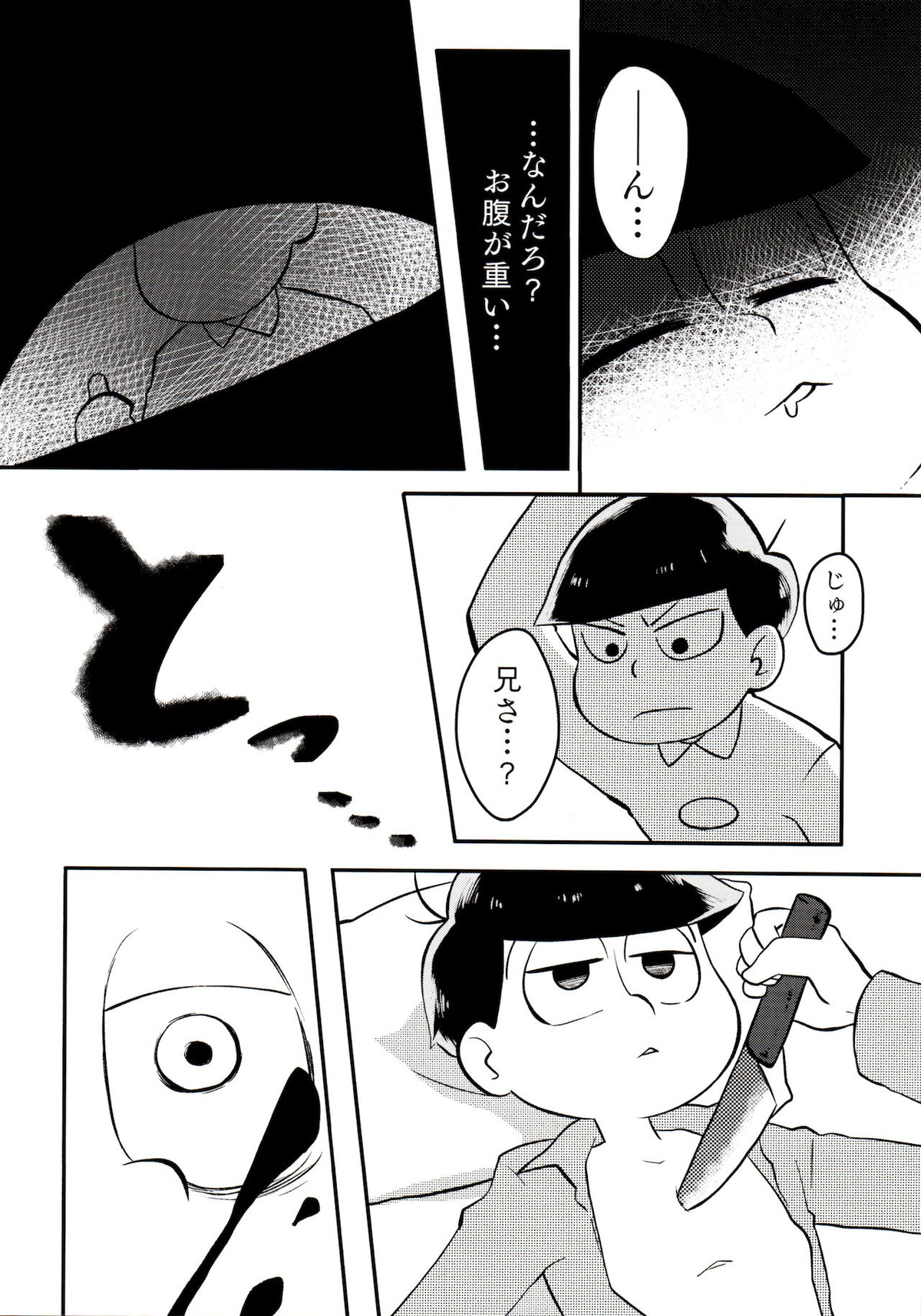 松野家の中心で愛を叫ぶお話【おそ松さん/モブカラ】 page 27