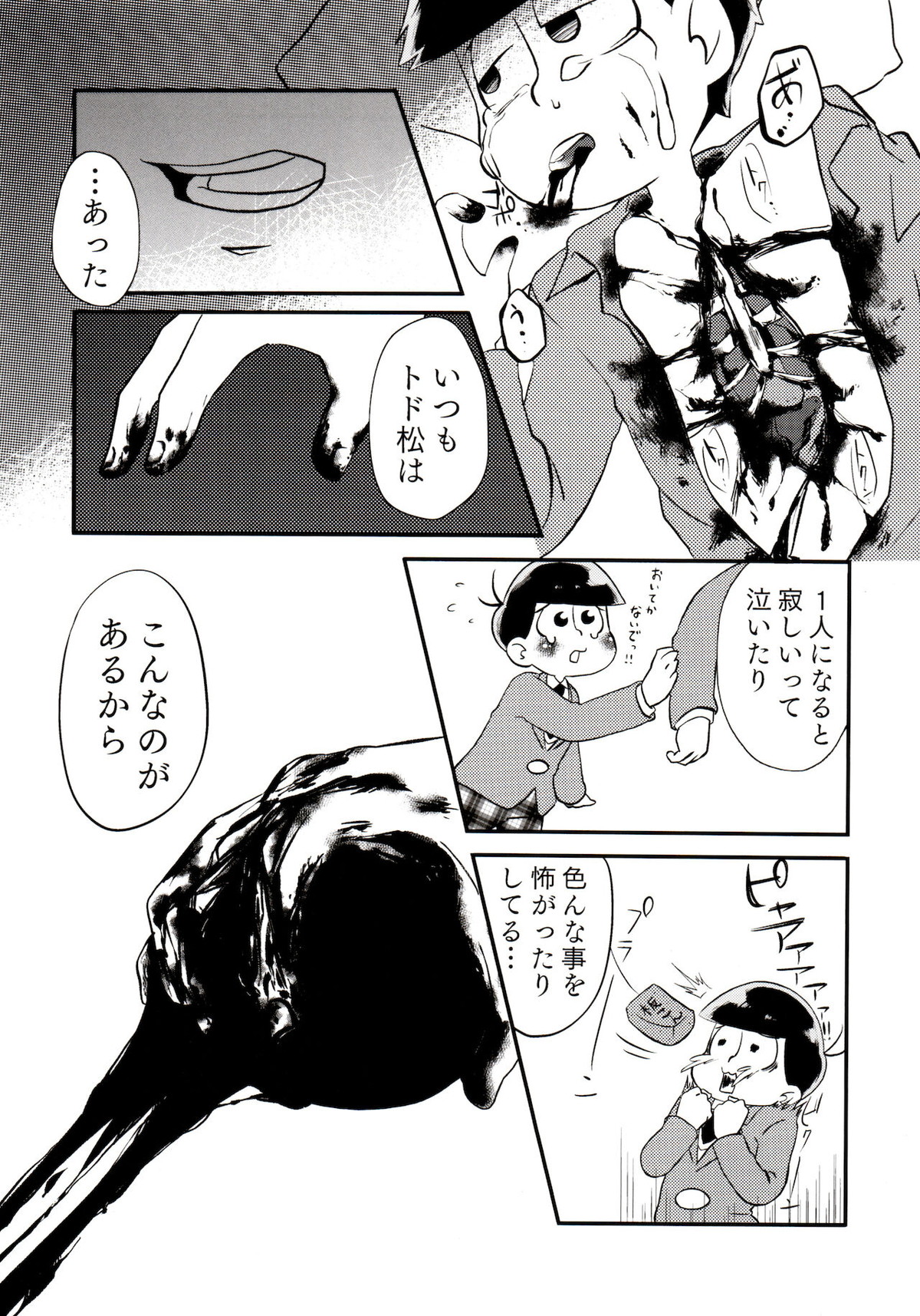 松野家の中心で愛を叫ぶお話【おそ松さん/モブカラ】 page 29