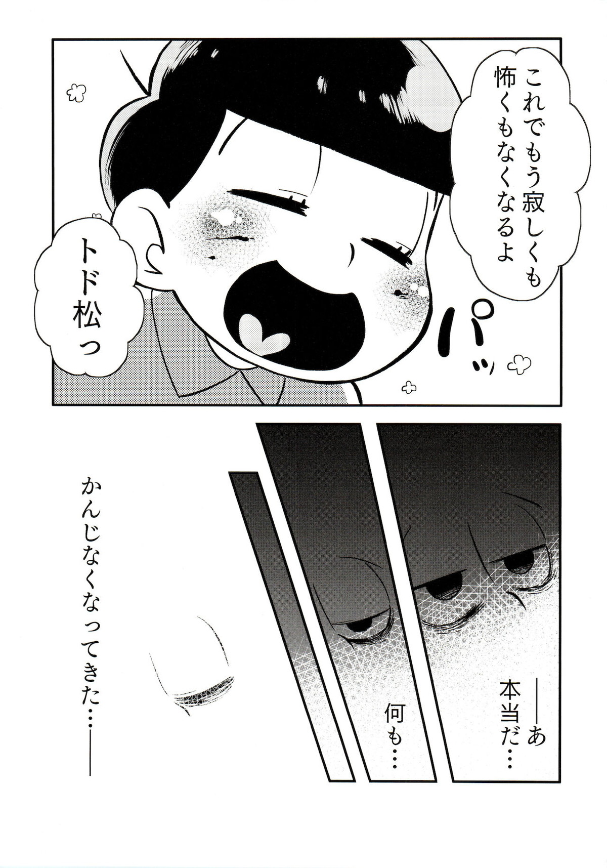松野家の中心で愛を叫ぶお話【おそ松さん/モブカラ】 page 30