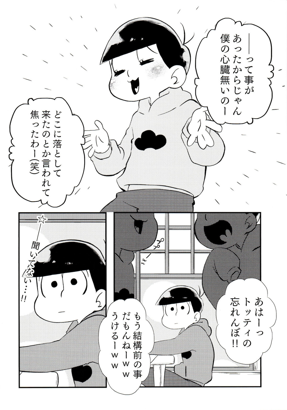 松野家の中心で愛を叫ぶお話【おそ松さん/モブカラ】 page 31