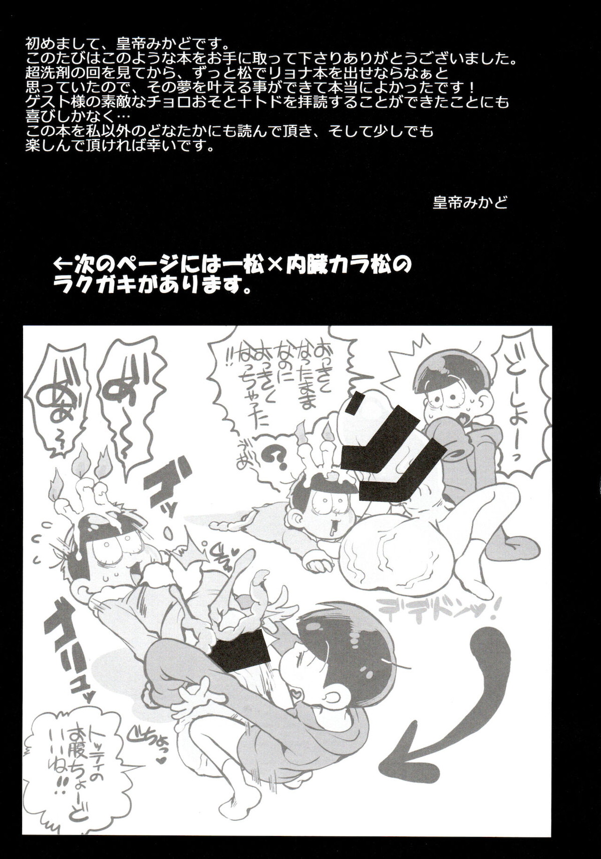 松野家の中心で愛を叫ぶお話【おそ松さん/モブカラ】 page 32