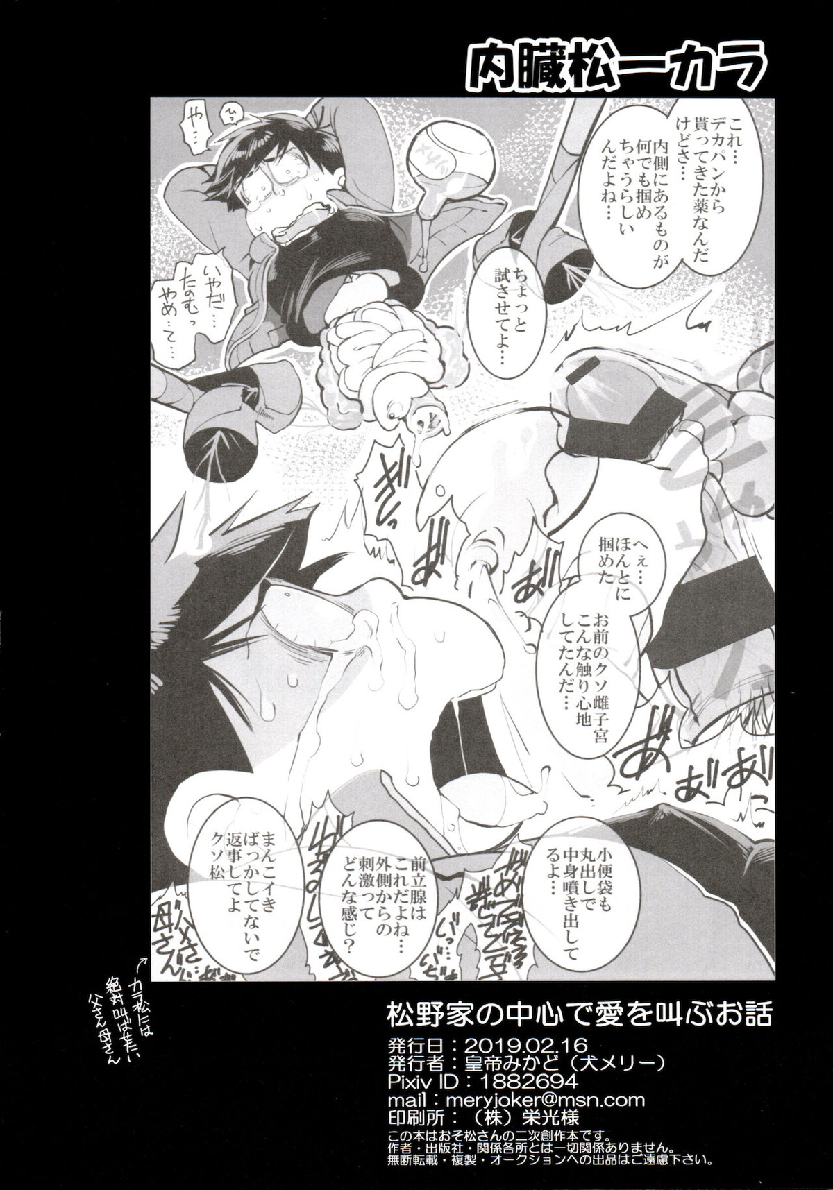 松野家の中心で愛を叫ぶお話【おそ松さん/モブカラ】 page 33