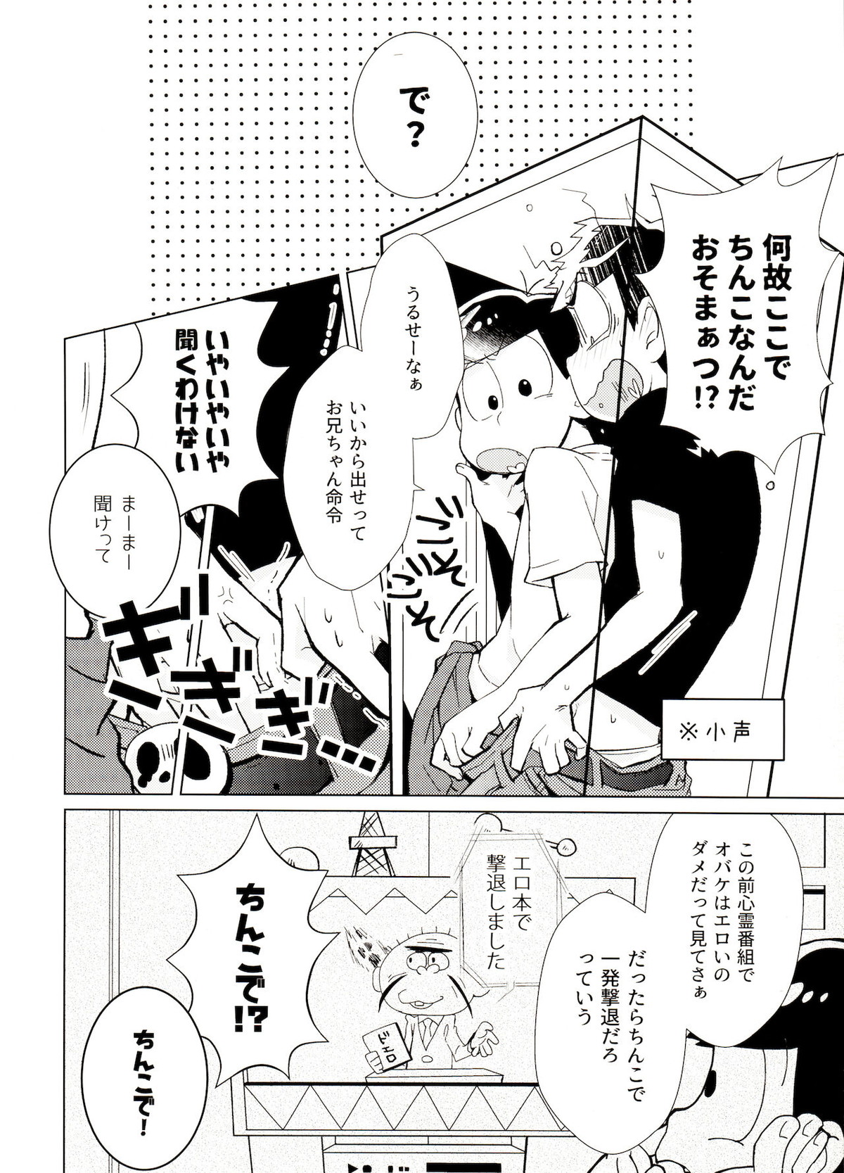 おばけよりこわい【おそ松さん/カラおそ】 page 11