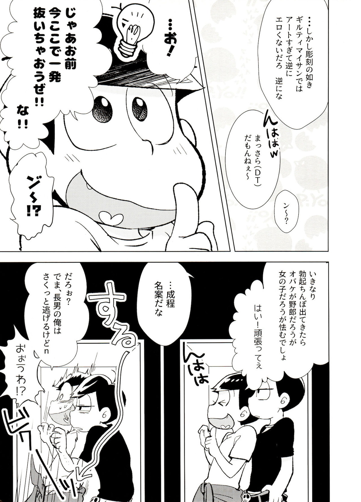 おばけよりこわい【おそ松さん/カラおそ】 page 12