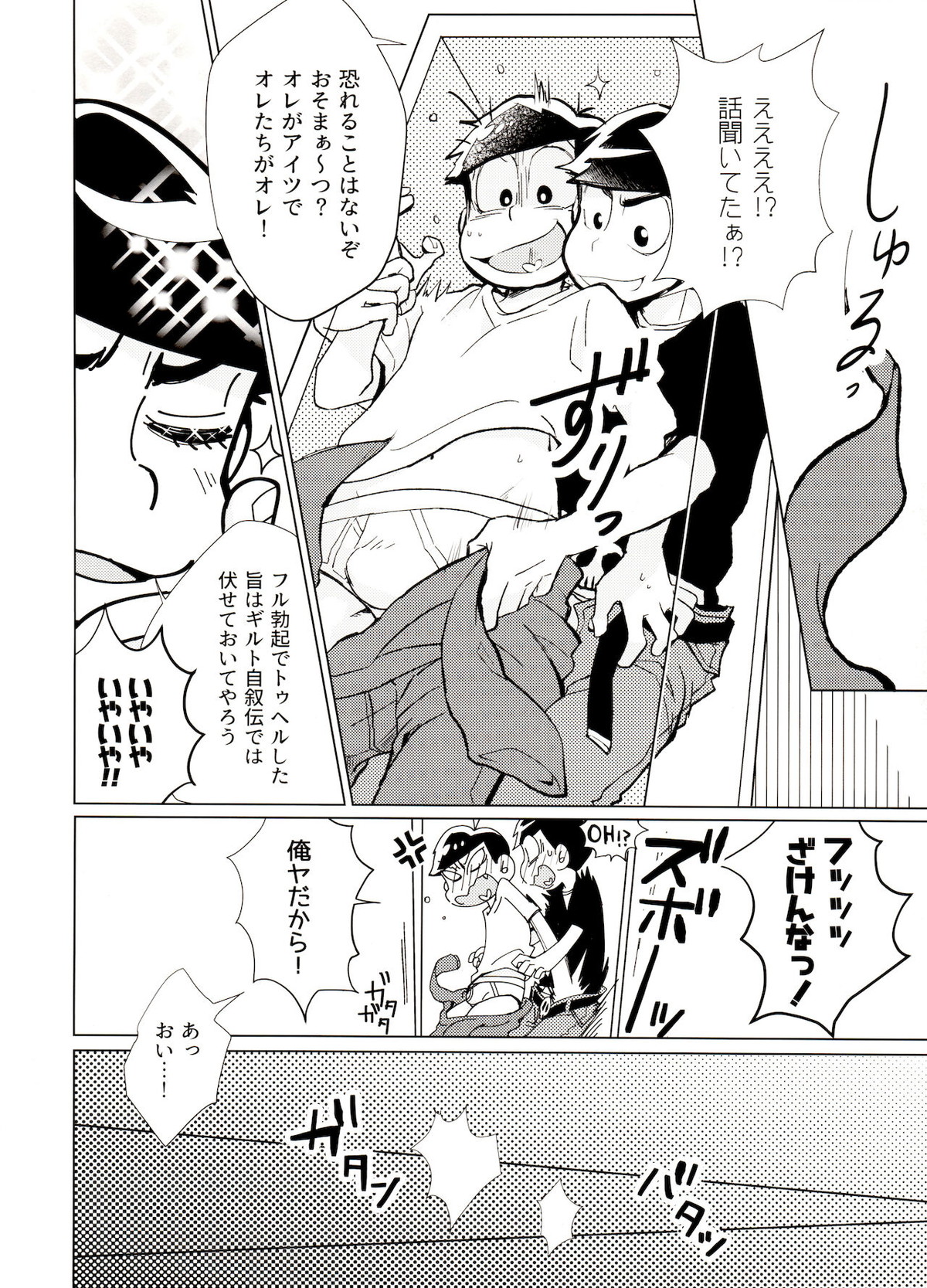 おばけよりこわい【おそ松さん/カラおそ】 page 13