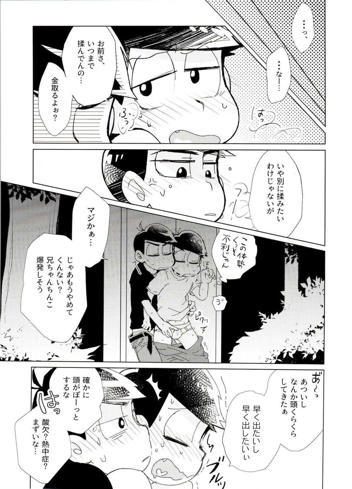 おばけよりこわい【おそ松さん/カラおそ】 page 14