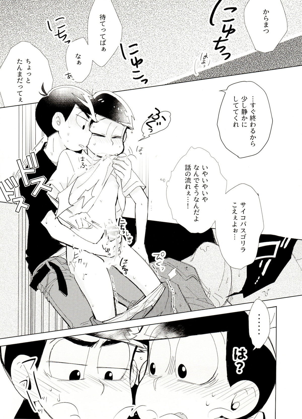おばけよりこわい【おそ松さん/カラおそ】 page 16