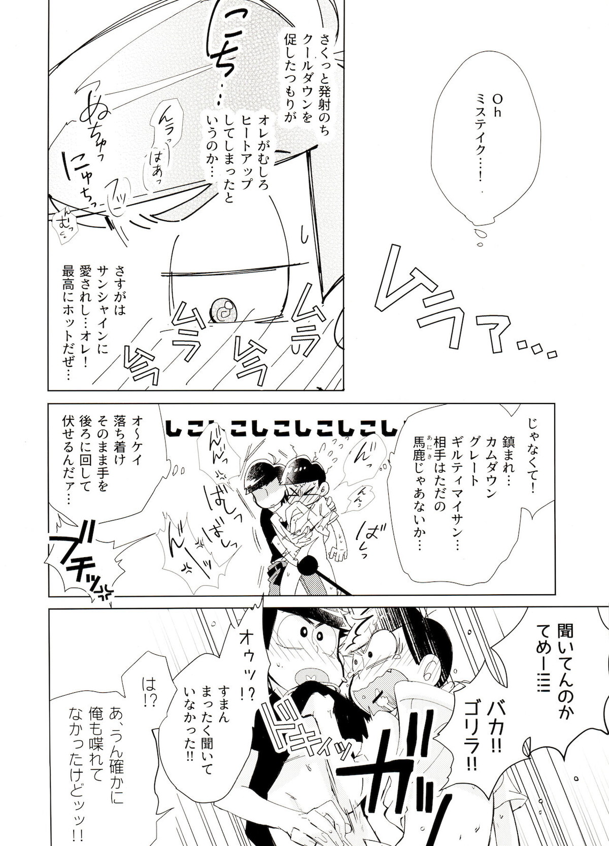 おばけよりこわい【おそ松さん/カラおそ】 page 17