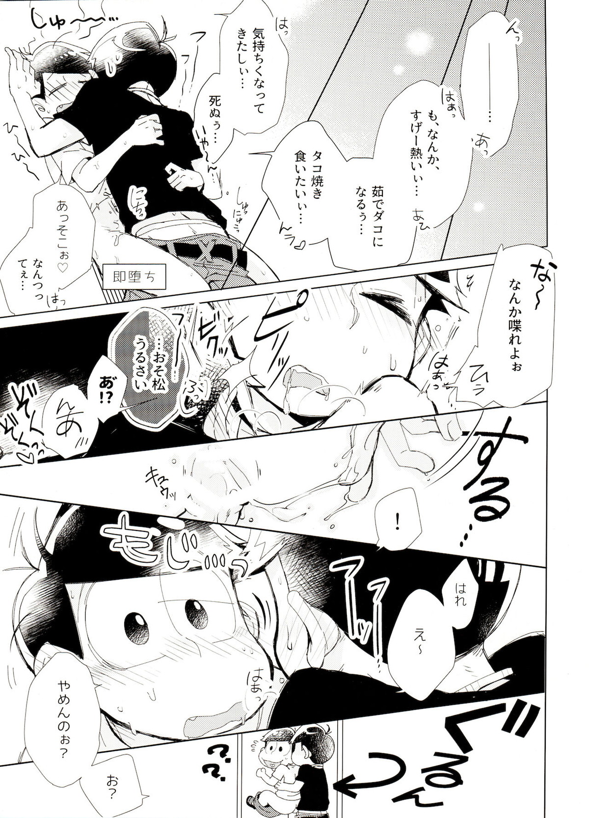 おばけよりこわい【おそ松さん/カラおそ】 page 20