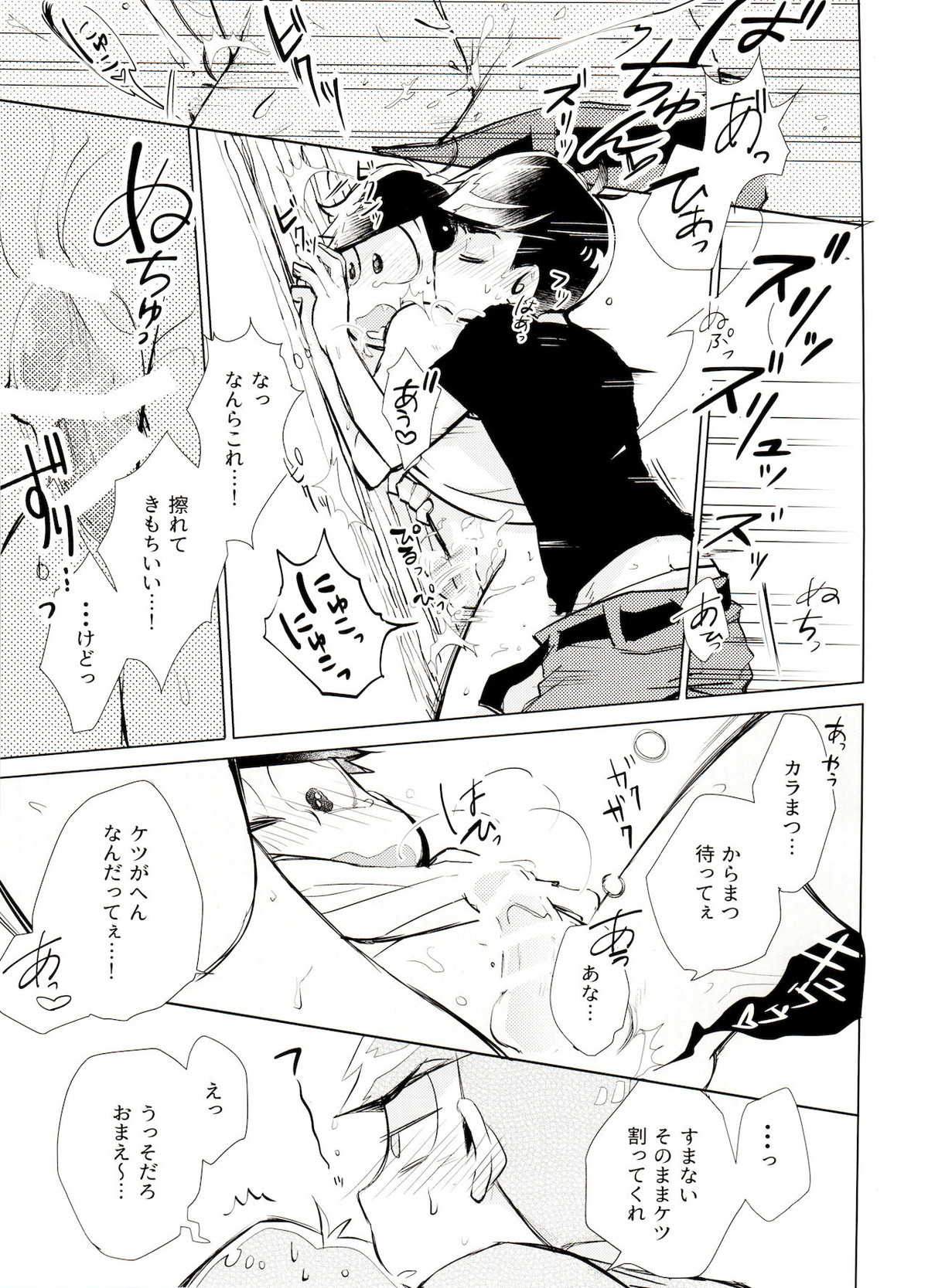 おばけよりこわい【おそ松さん/カラおそ】 page 22