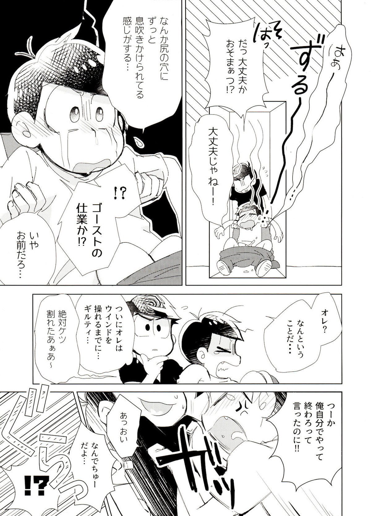おばけよりこわい【おそ松さん/カラおそ】 page 26
