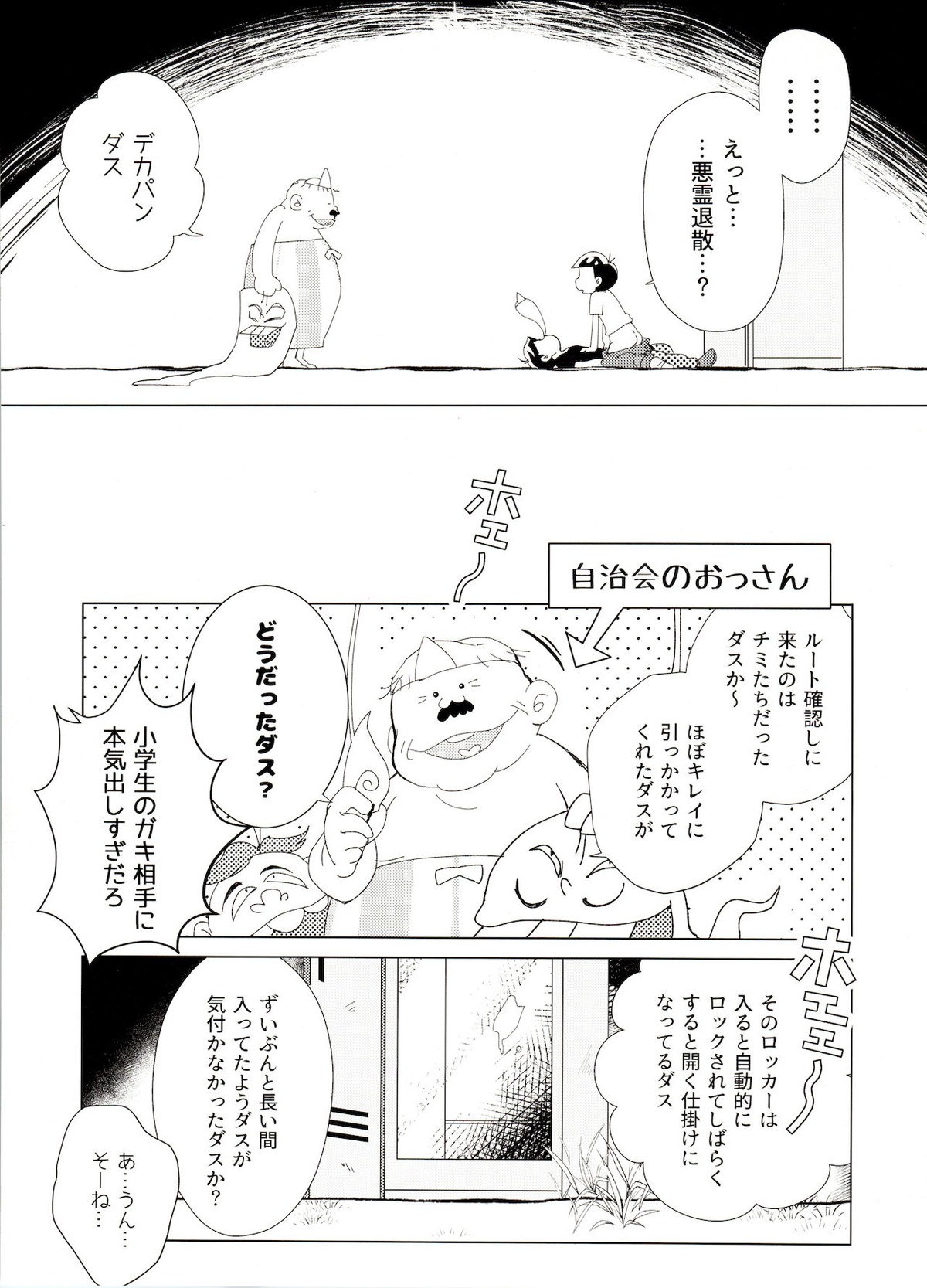 おばけよりこわい【おそ松さん/カラおそ】 page 28