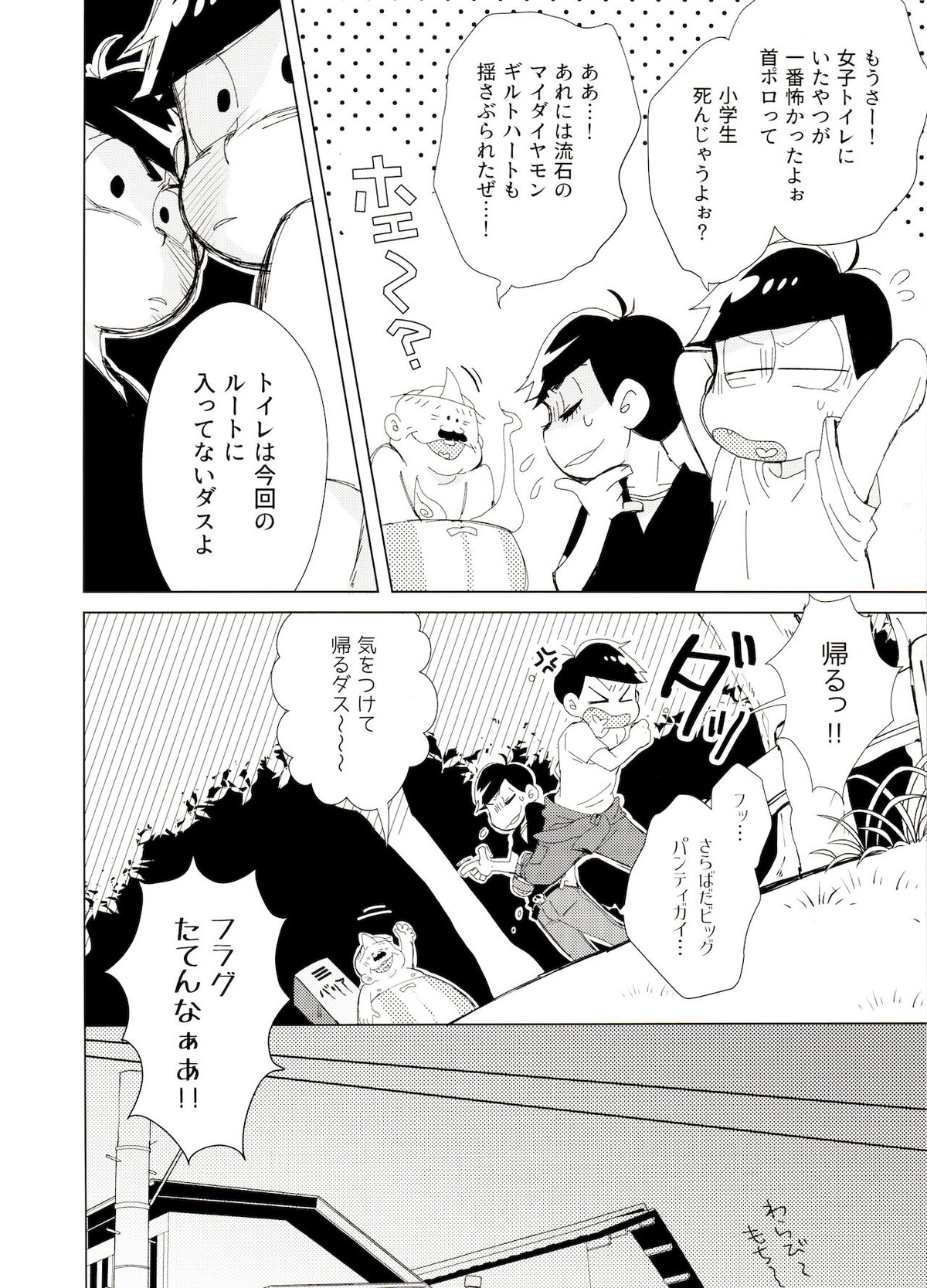 おばけよりこわい【おそ松さん/カラおそ】 page 29