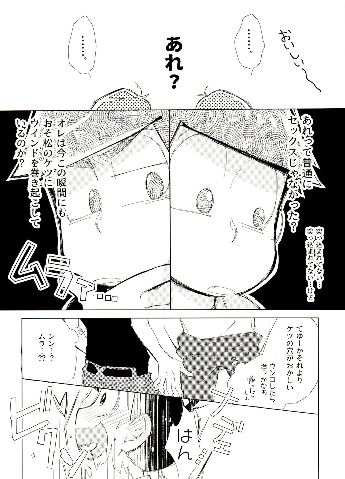おばけよりこわい【おそ松さん/カラおそ】 page 30