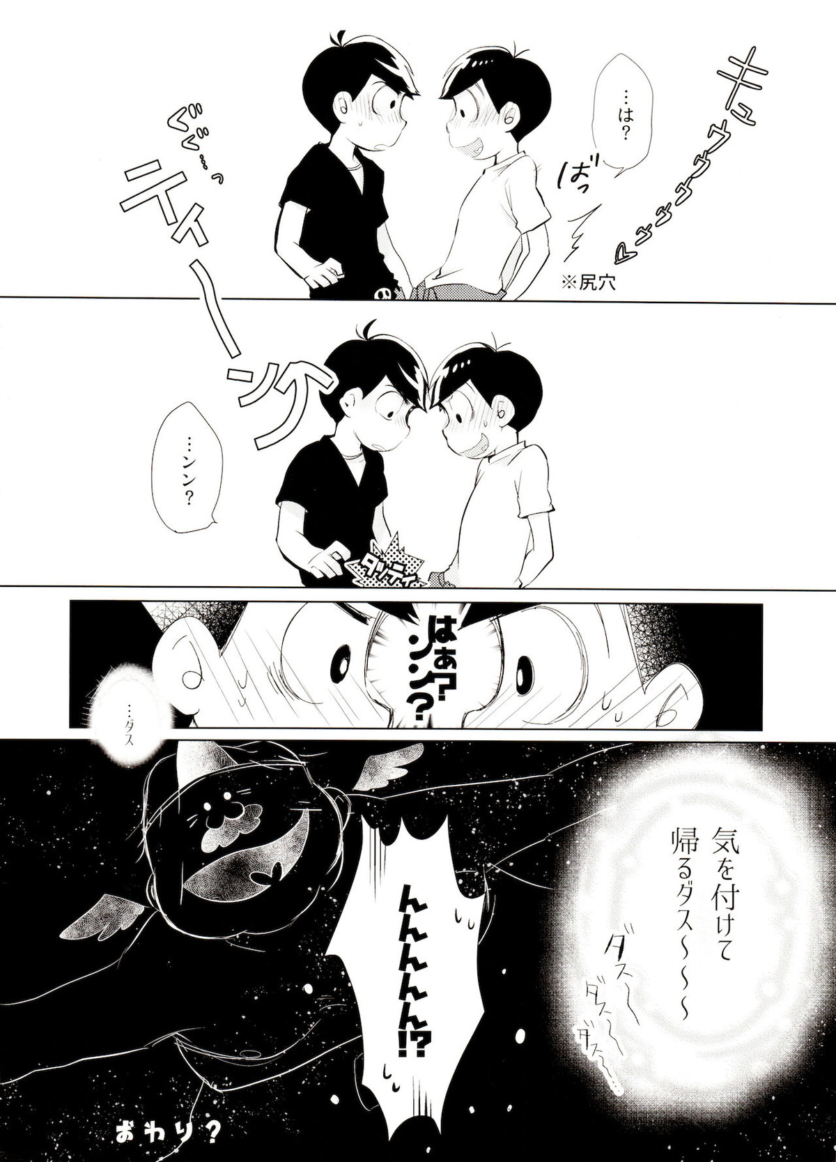 おばけよりこわい【おそ松さん/カラおそ】 page 31