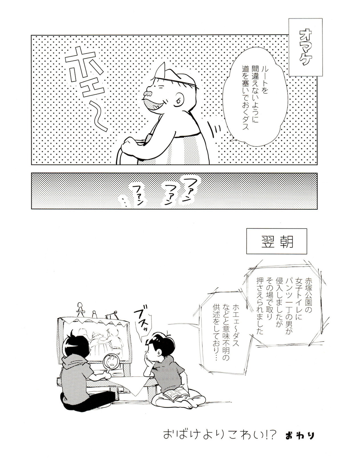 おばけよりこわい【おそ松さん/カラおそ】 page 32