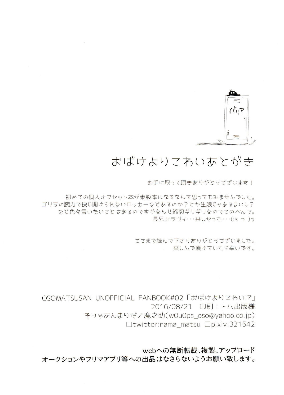 おばけよりこわい【おそ松さん/カラおそ】 page 33