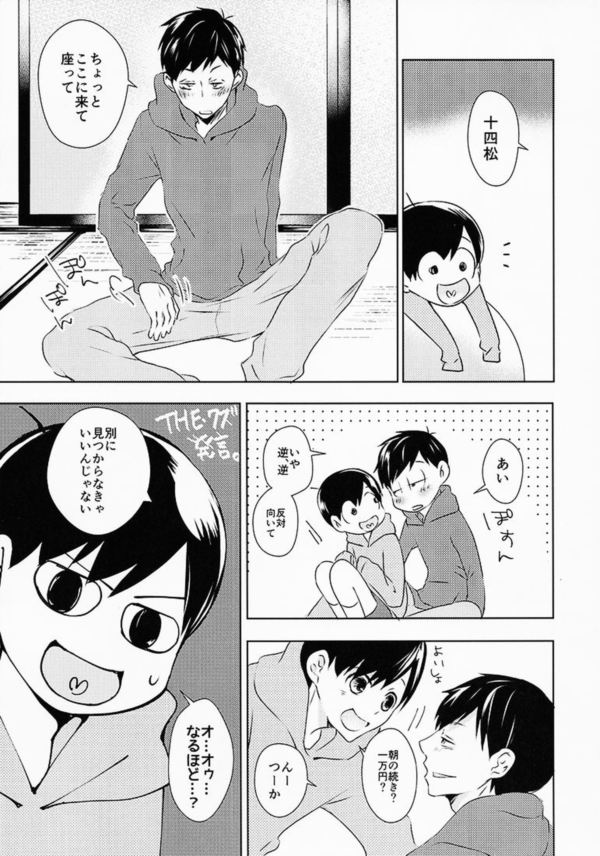 お前ら今日からS●X禁止!!【おそ松さん/一十四】 page 12