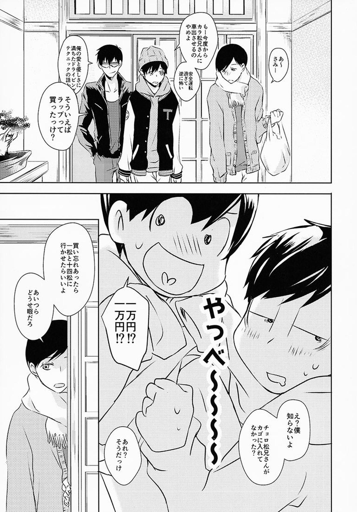 お前ら今日からS●X禁止!!【おそ松さん/一十四】 page 14