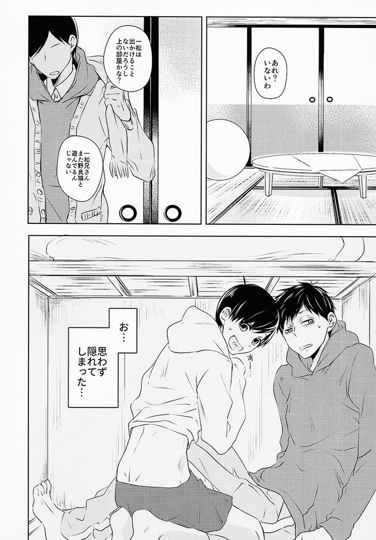 お前ら今日からS●X禁止!!【おそ松さん/一十四】 page 15