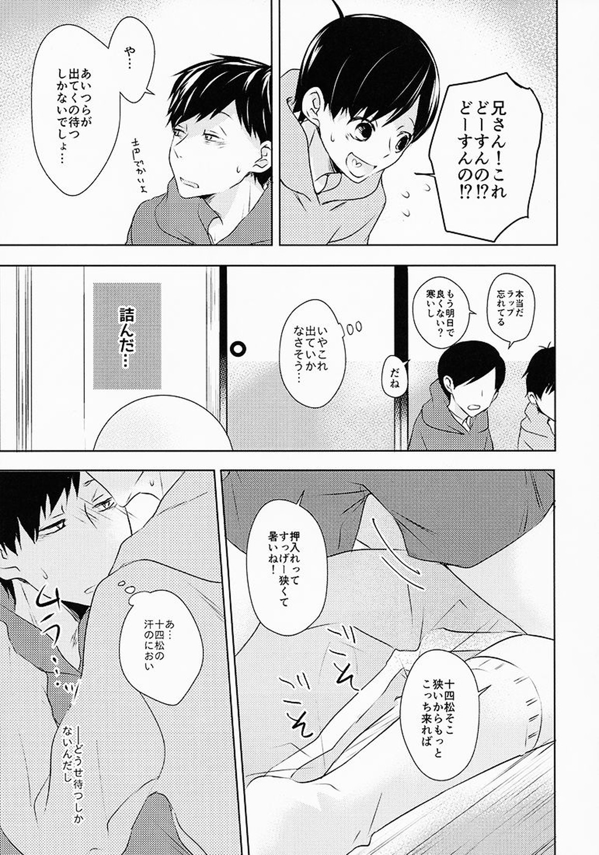 お前ら今日からS●X禁止!!【おそ松さん/一十四】 page 16