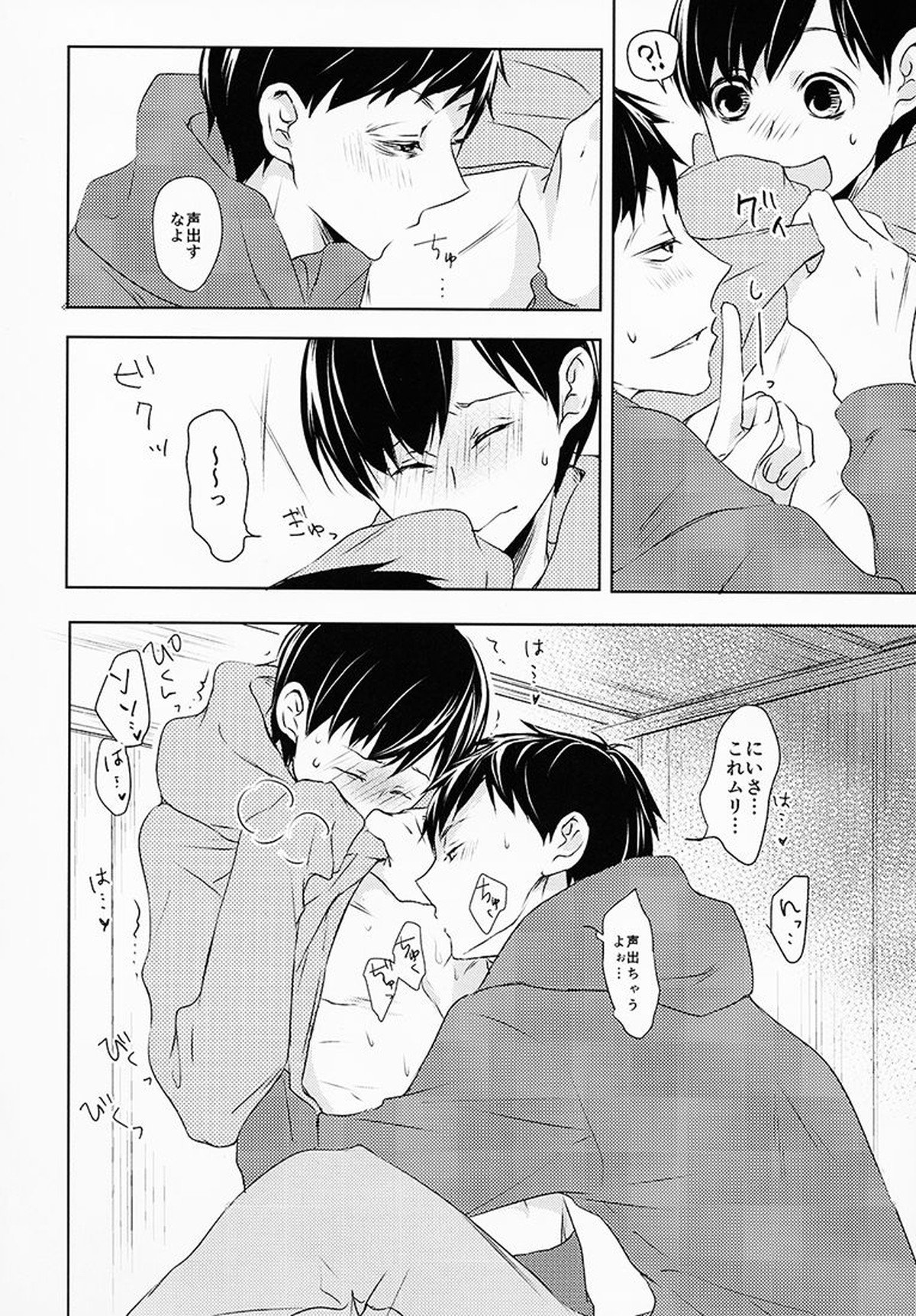 お前ら今日からS●X禁止!!【おそ松さん/一十四】 page 17