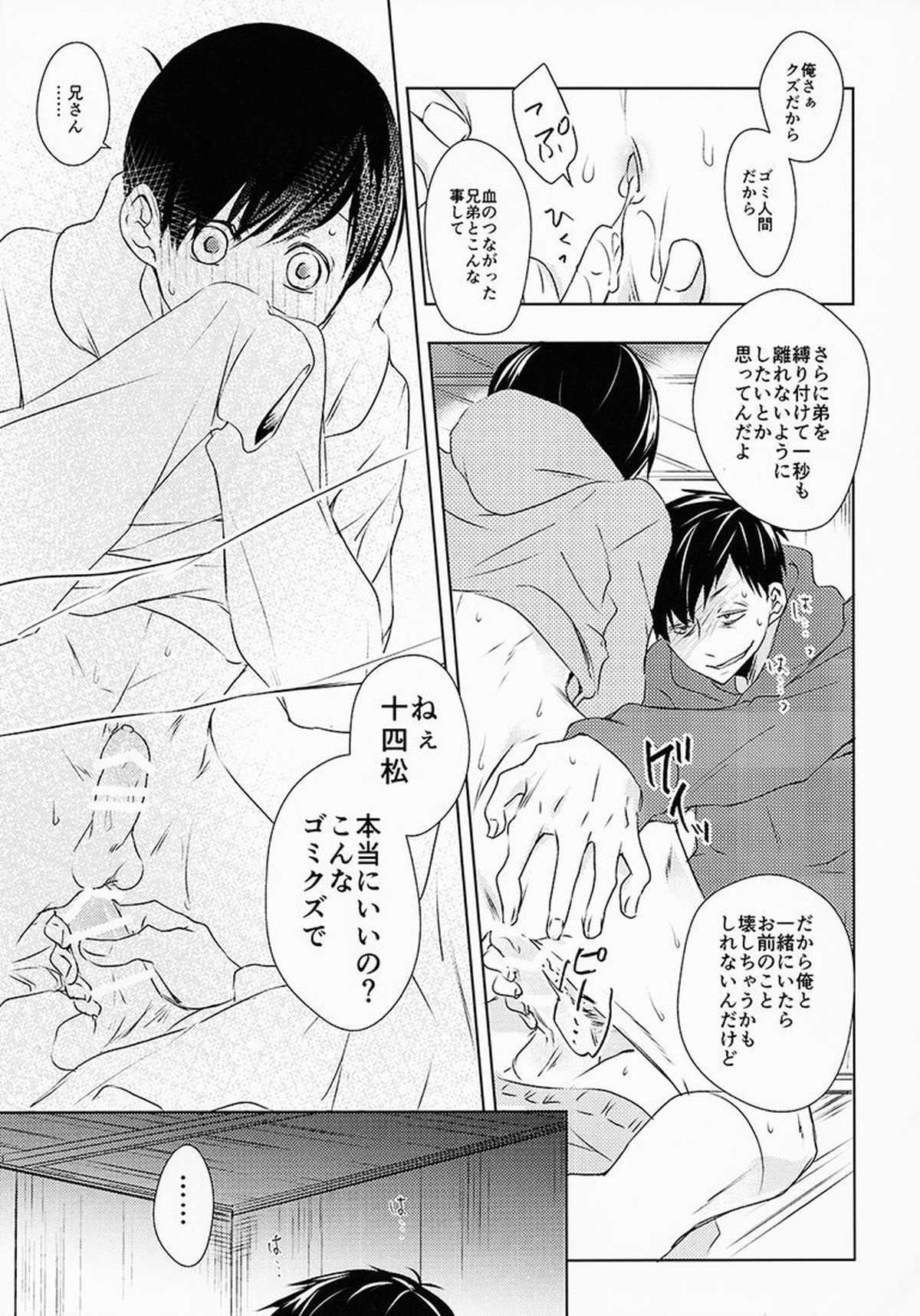 お前ら今日からS●X禁止!!【おそ松さん/一十四】 page 20