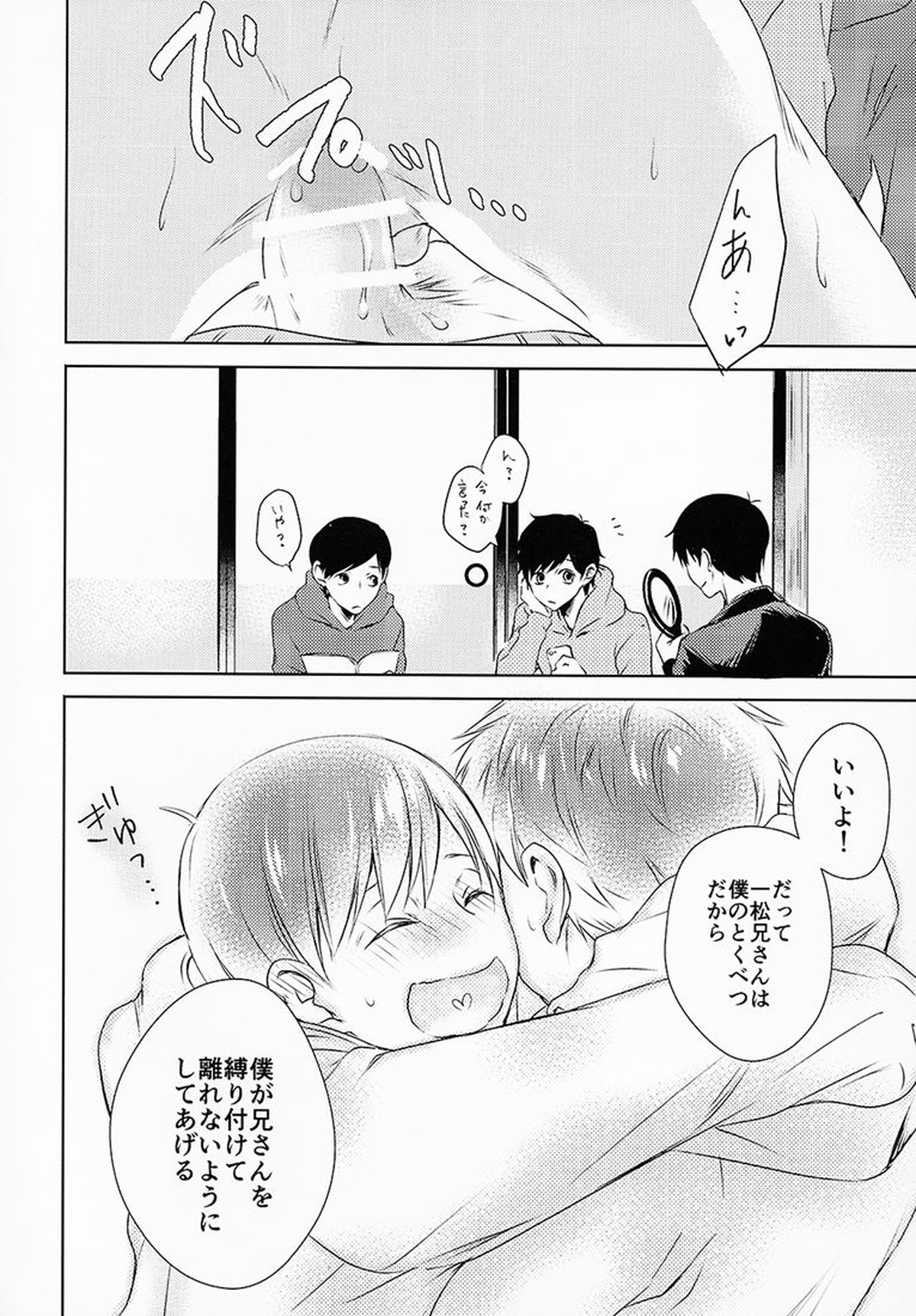 お前ら今日からS●X禁止!!【おそ松さん/一十四】 page 21