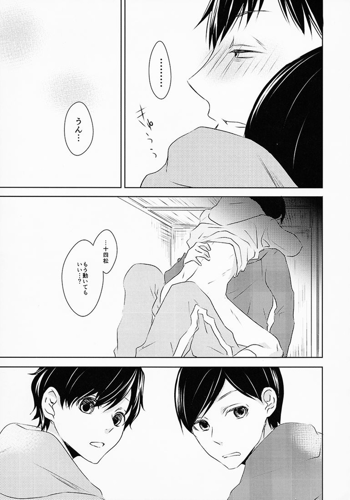 お前ら今日からS●X禁止!!【おそ松さん/一十四】 page 22