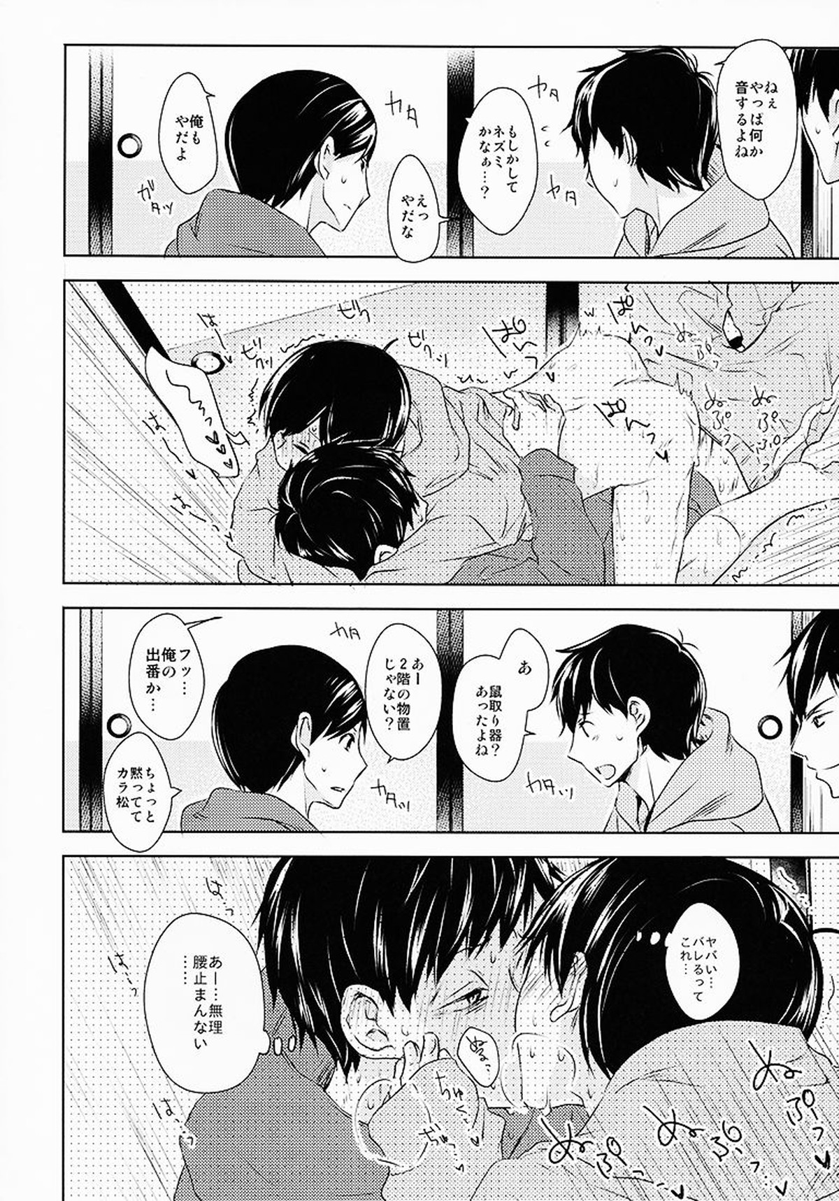 お前ら今日からS●X禁止!!【おそ松さん/一十四】 page 23