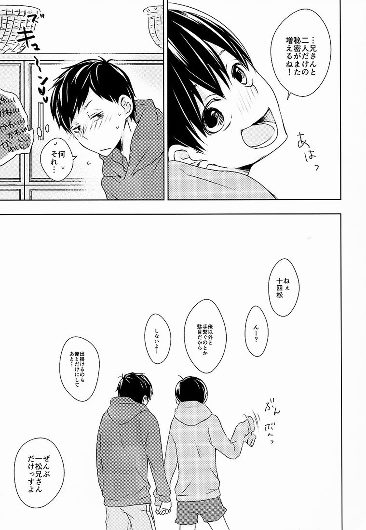 お前ら今日からS●X禁止!!【おそ松さん/一十四】 page 28
