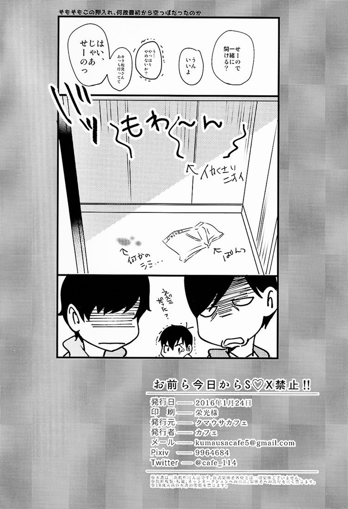 お前ら今日からS●X禁止!!【おそ松さん/一十四】 page 29