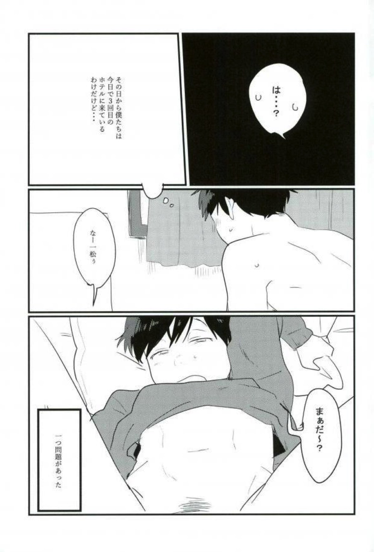 ムードもペースもヘチマもない！【おそ松さん/おそ一】 page 11
