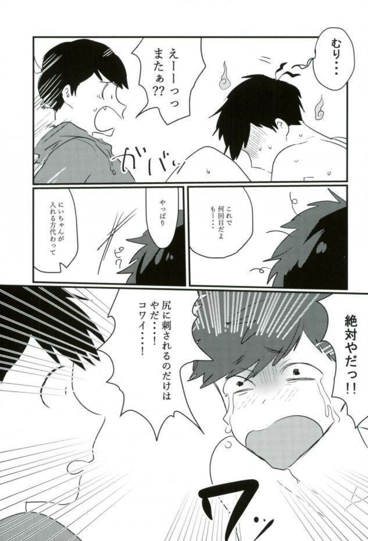 ムードもペースもヘチマもない！【おそ松さん/おそ一】 page 13